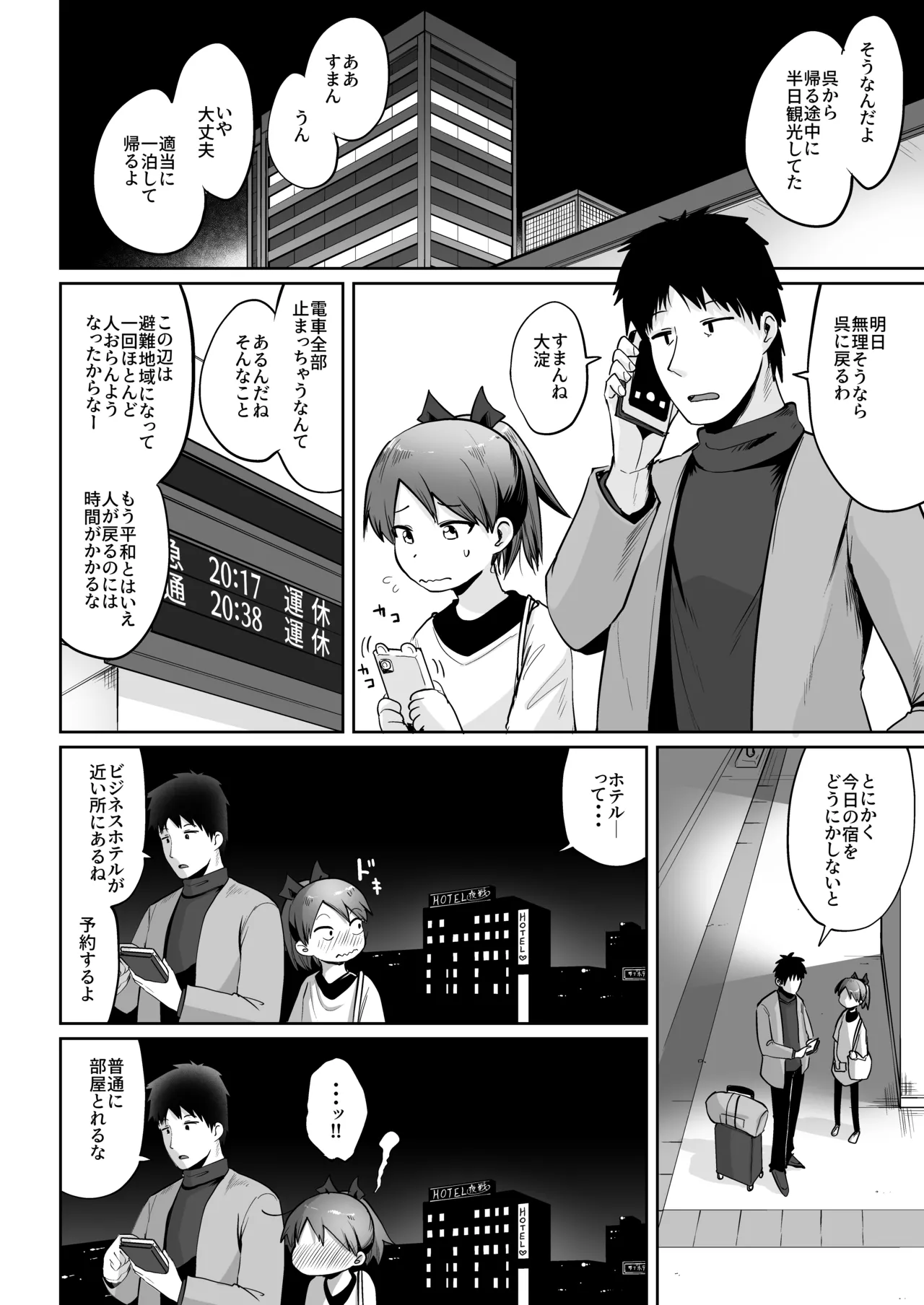 Shikinami to Bizinesu Hoteru de Iti Paku Suru Dake。 page 3 full