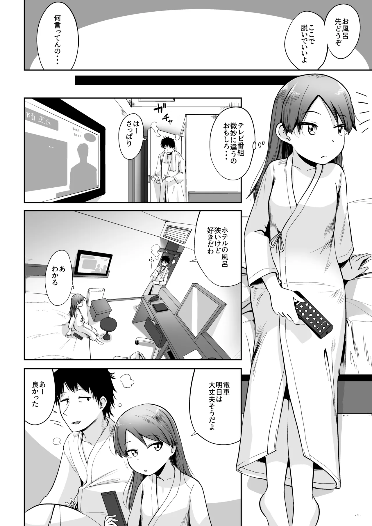 Shikinami to Bizinesu Hoteru de Iti Paku Suru Dake。 page 5 full