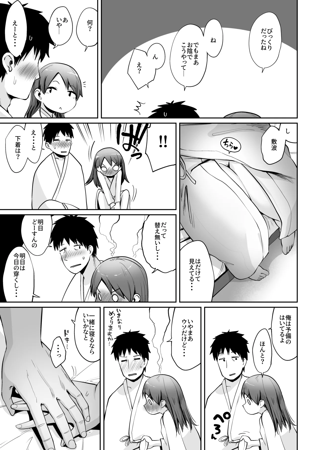 Shikinami to Bizinesu Hoteru de Iti Paku Suru Dake。 page 6 full