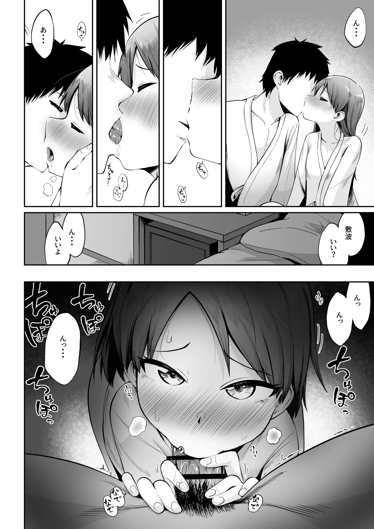 Shikinami to Bizinesu Hoteru de Iti Paku Suru Dake。 page 7 full