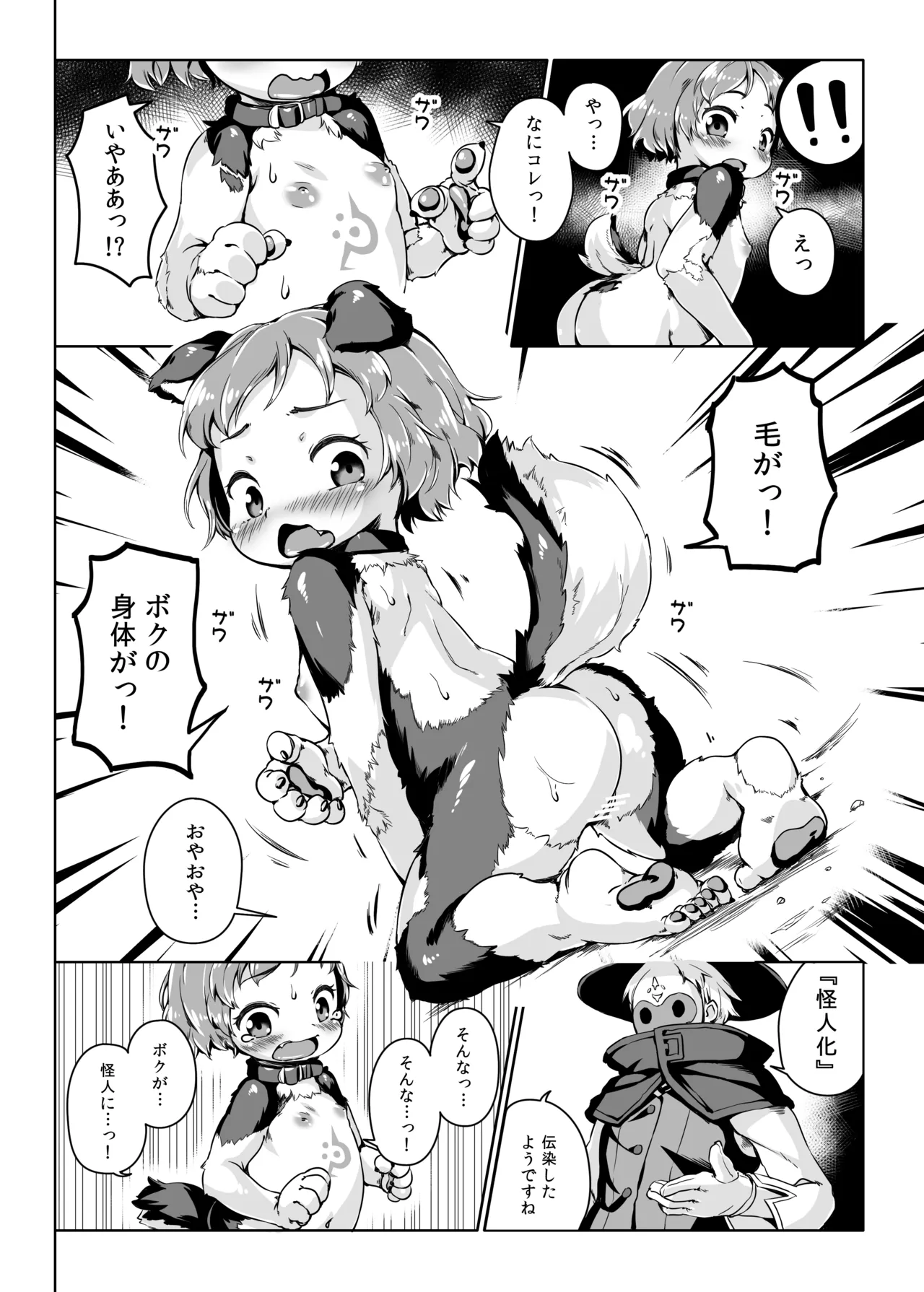 Joukenhansha Surikomi Dan Pavlov Bread!! page 11 full