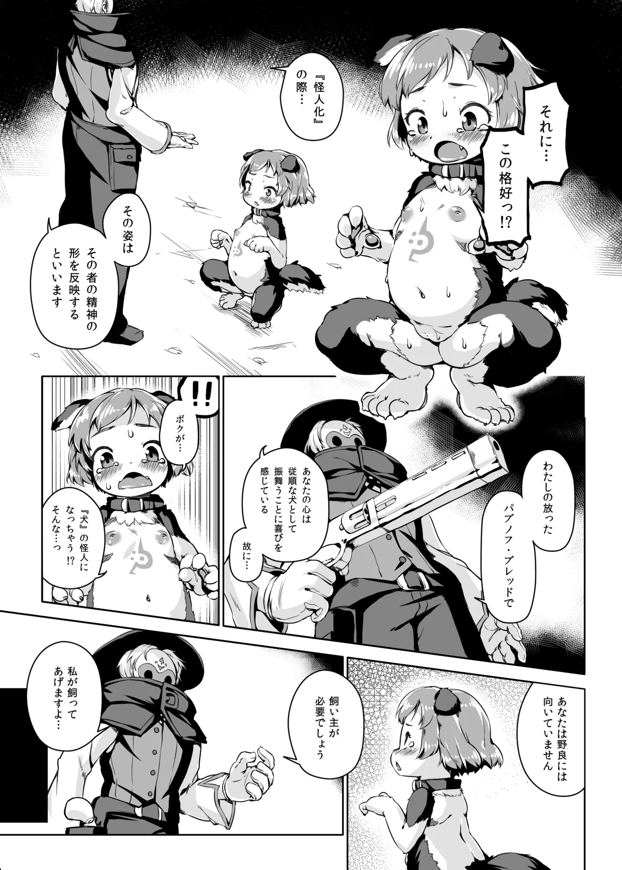 Joukenhansha Surikomi Dan Pavlov Bread!! page 12 full