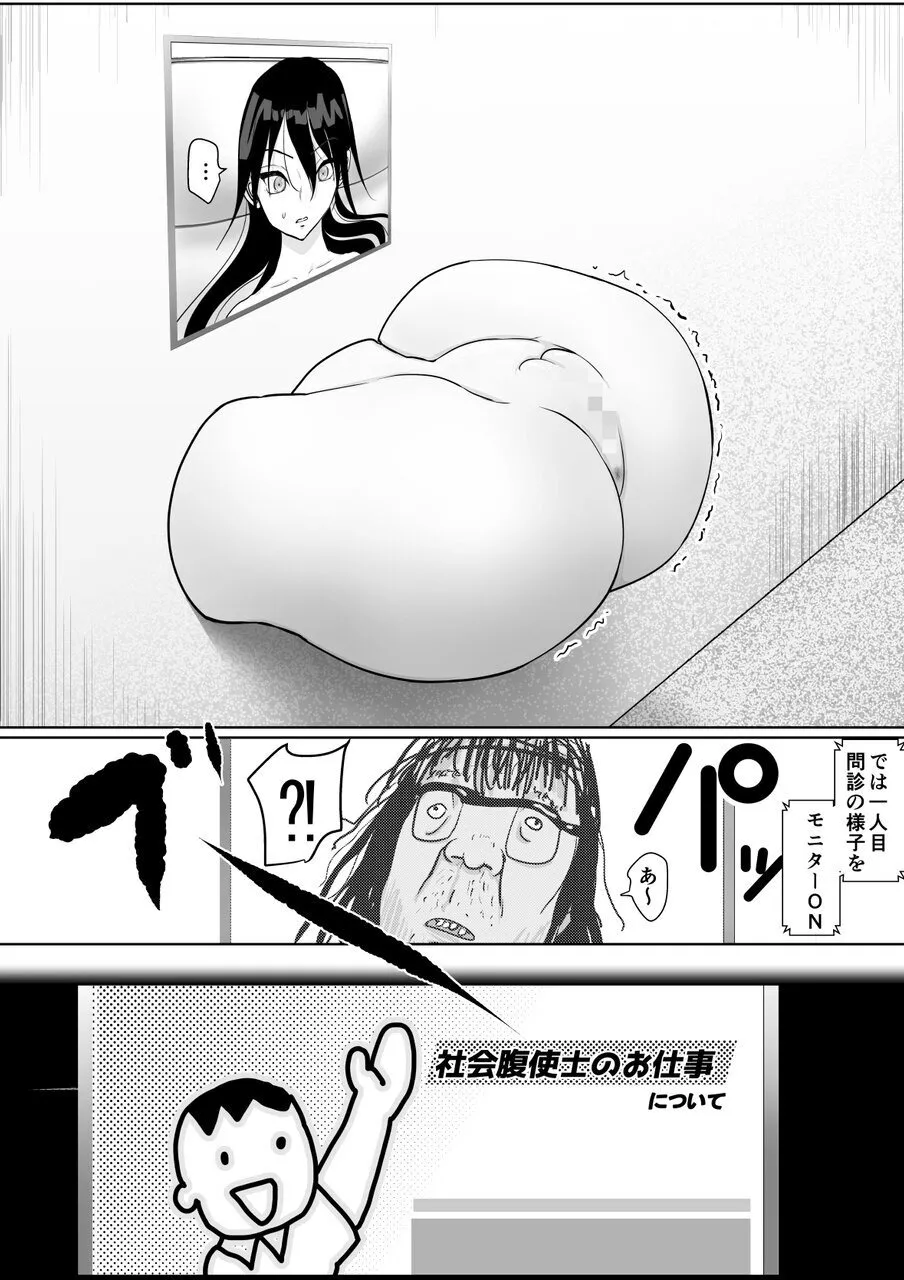 Tsuyoki Onna ga Kabe Shiri Anata wa Shakai Hara-shi-shi ni Eraba Remashita page 12 full