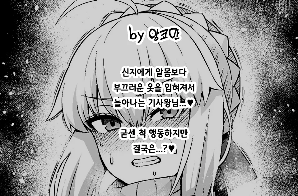 세이버, 신지의 장난감이 되다❤ page 2 full