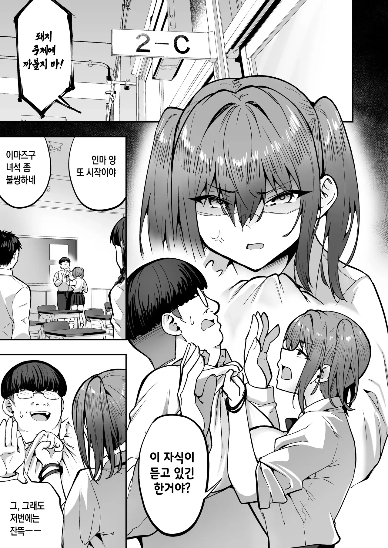 Namaiki Gal o Succubus ni Shite Oshioki Shitatta Ken 3 page 2 full