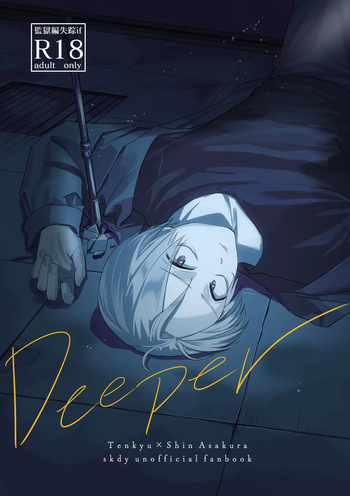 [きしねん (kishi)] Deeper (SAKAMOTO DAYS) [Digital] cover