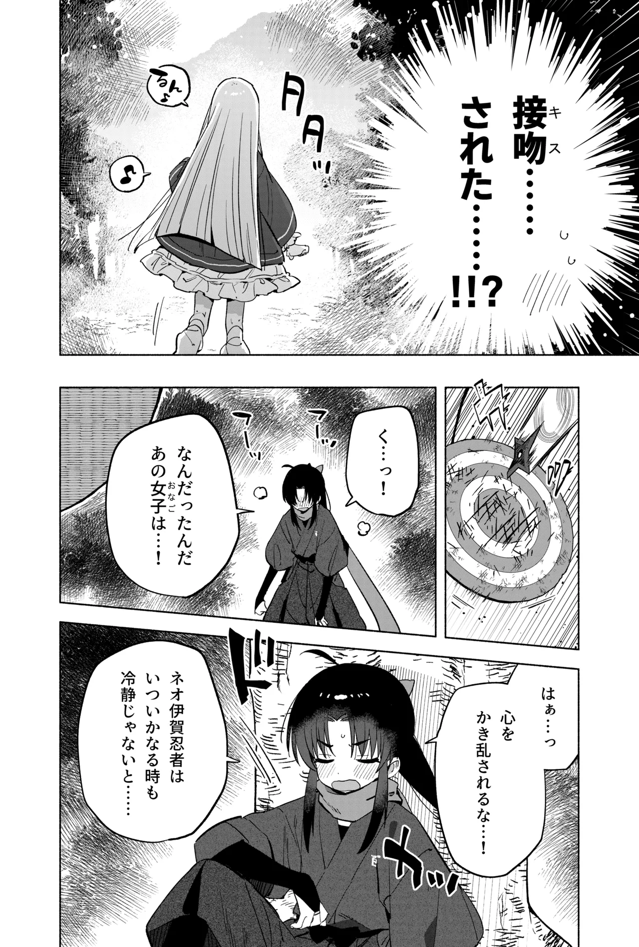 Ninnin ren Hou Ma gu Wai No Jutsu page 11 full
