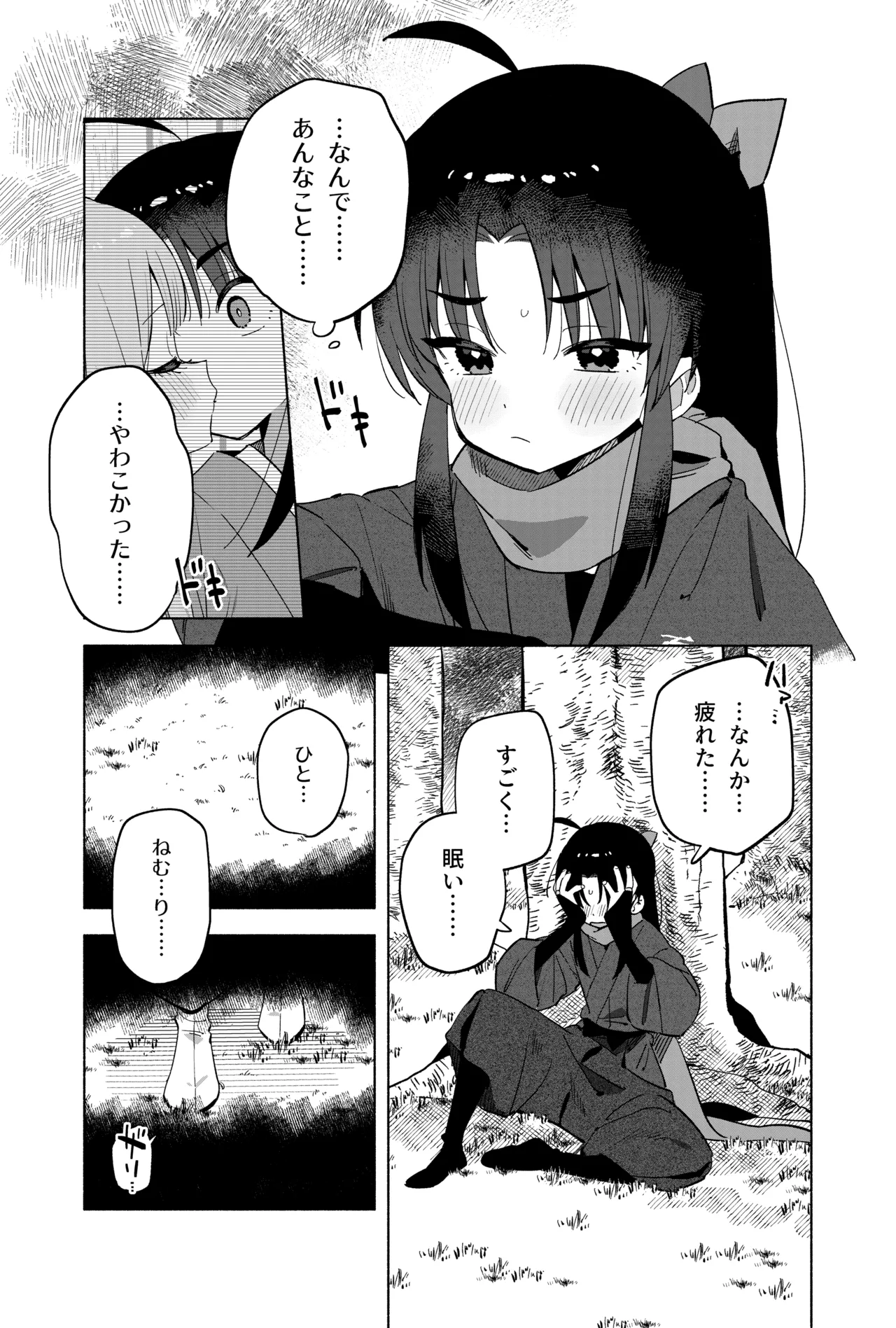 Ninnin ren Hou Ma gu Wai No Jutsu page 12 full