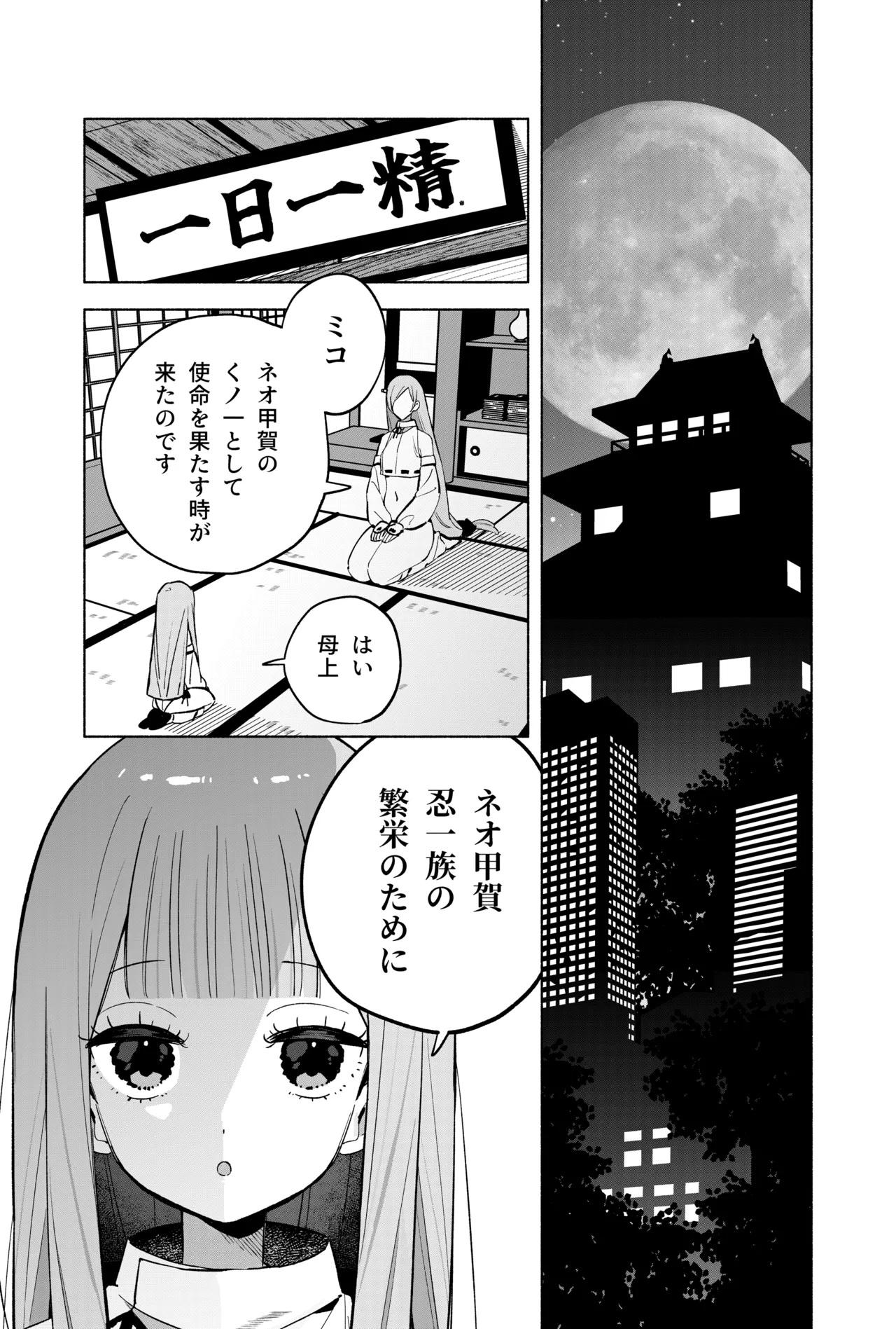 Ninnin ren Hou Ma gu Wai No Jutsu page 2 full