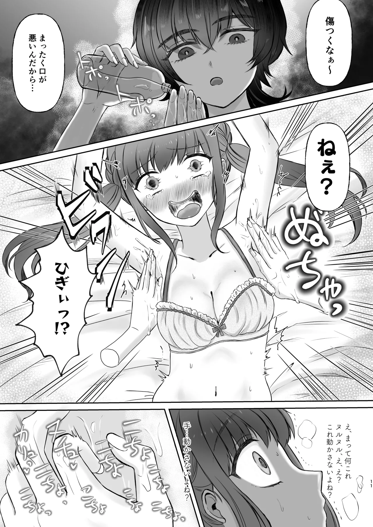 生意気女子くすぐり限界レッスン台本通りできなきゃ終われません page 11 full