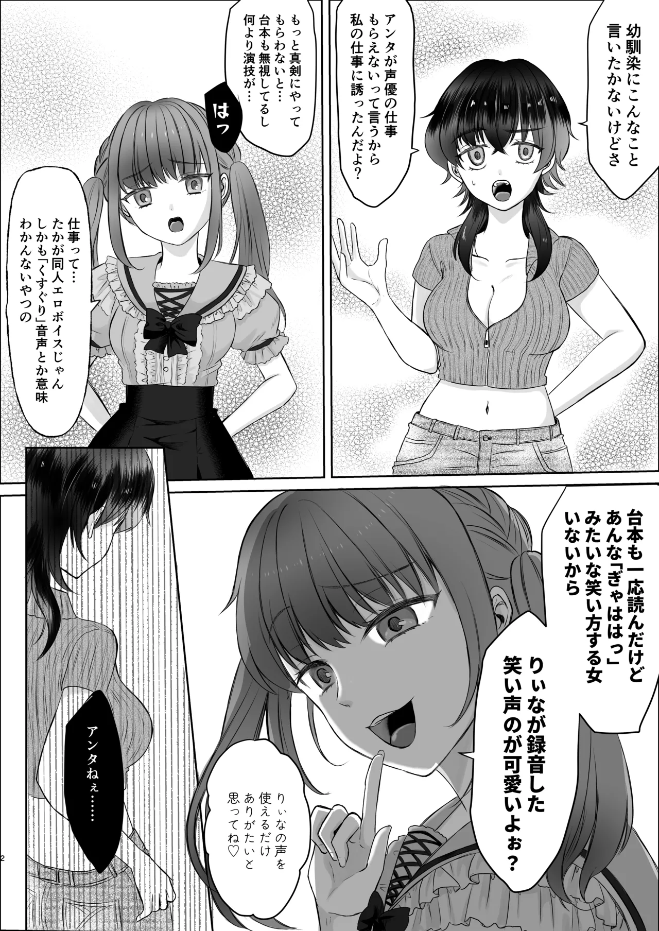 生意気女子くすぐり限界レッスン台本通りできなきゃ終われません page 2 full