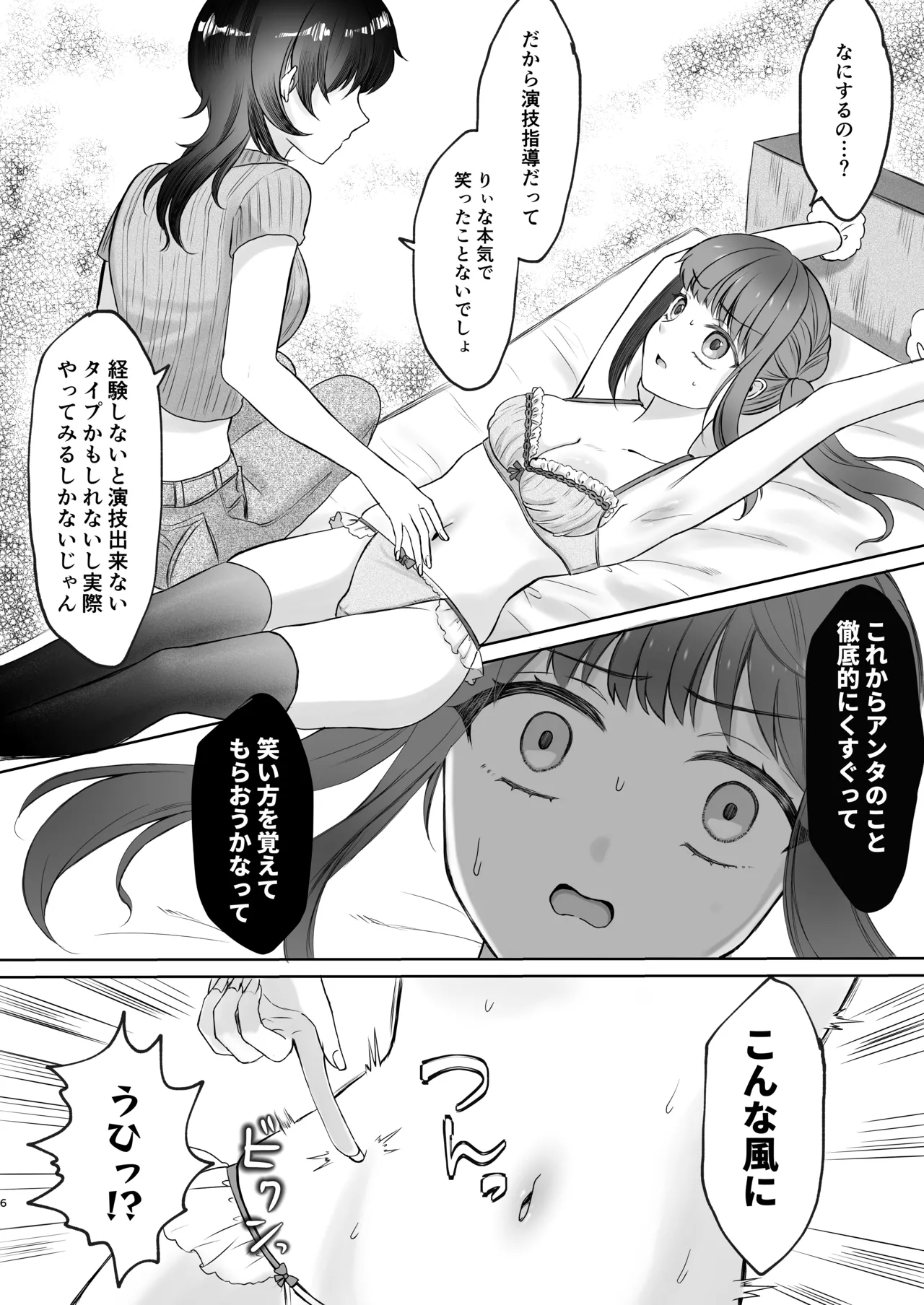 生意気女子くすぐり限界レッスン台本通りできなきゃ終われません page 6 full