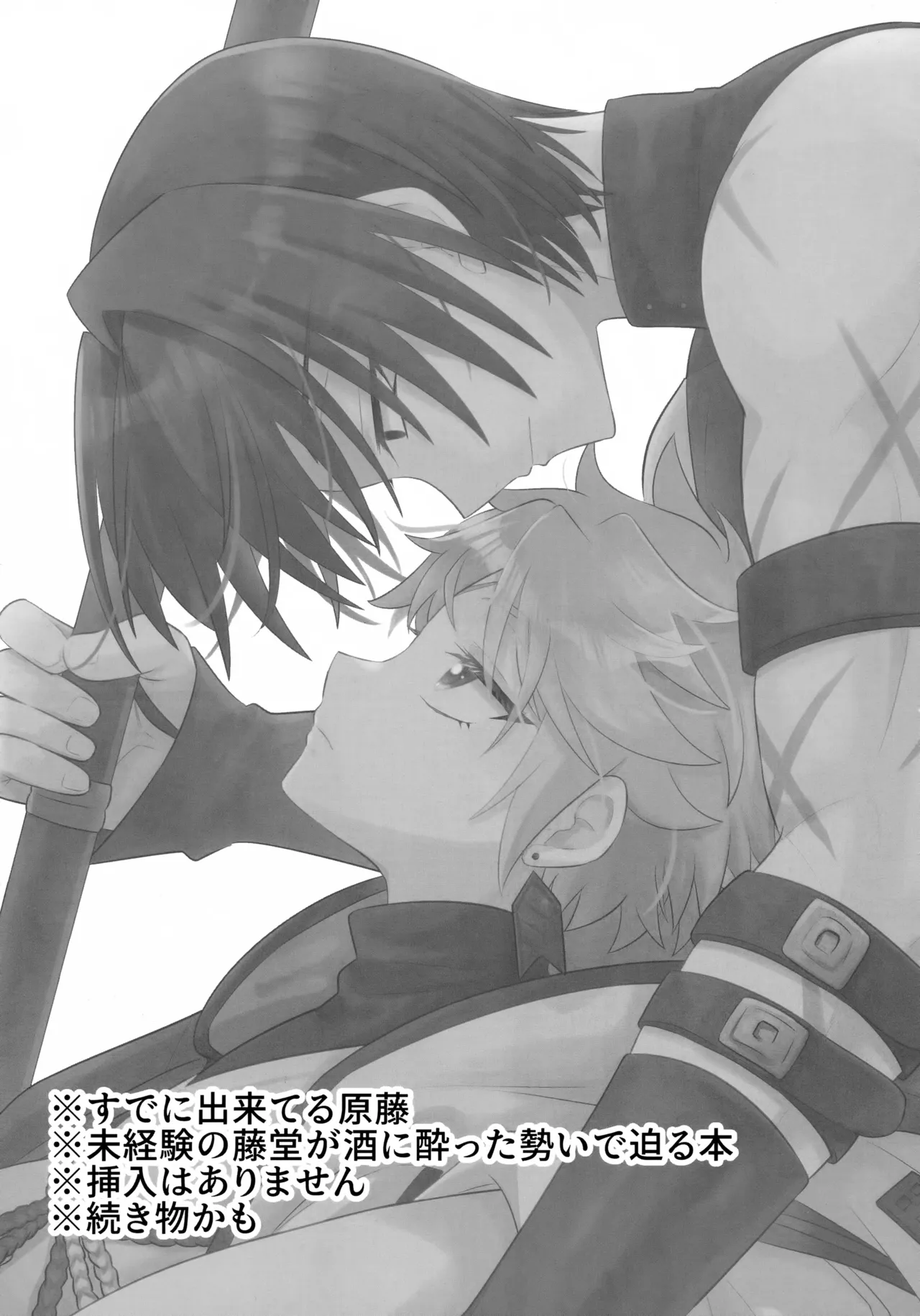 Ten no Hoshi o Otosu page 2 full