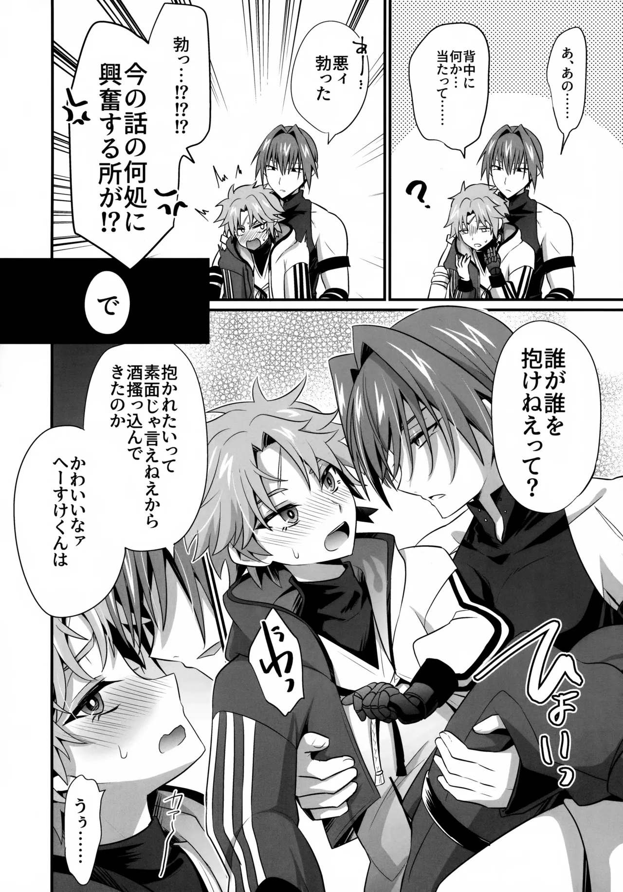 Ten no Hoshi o Otosu page 7 full