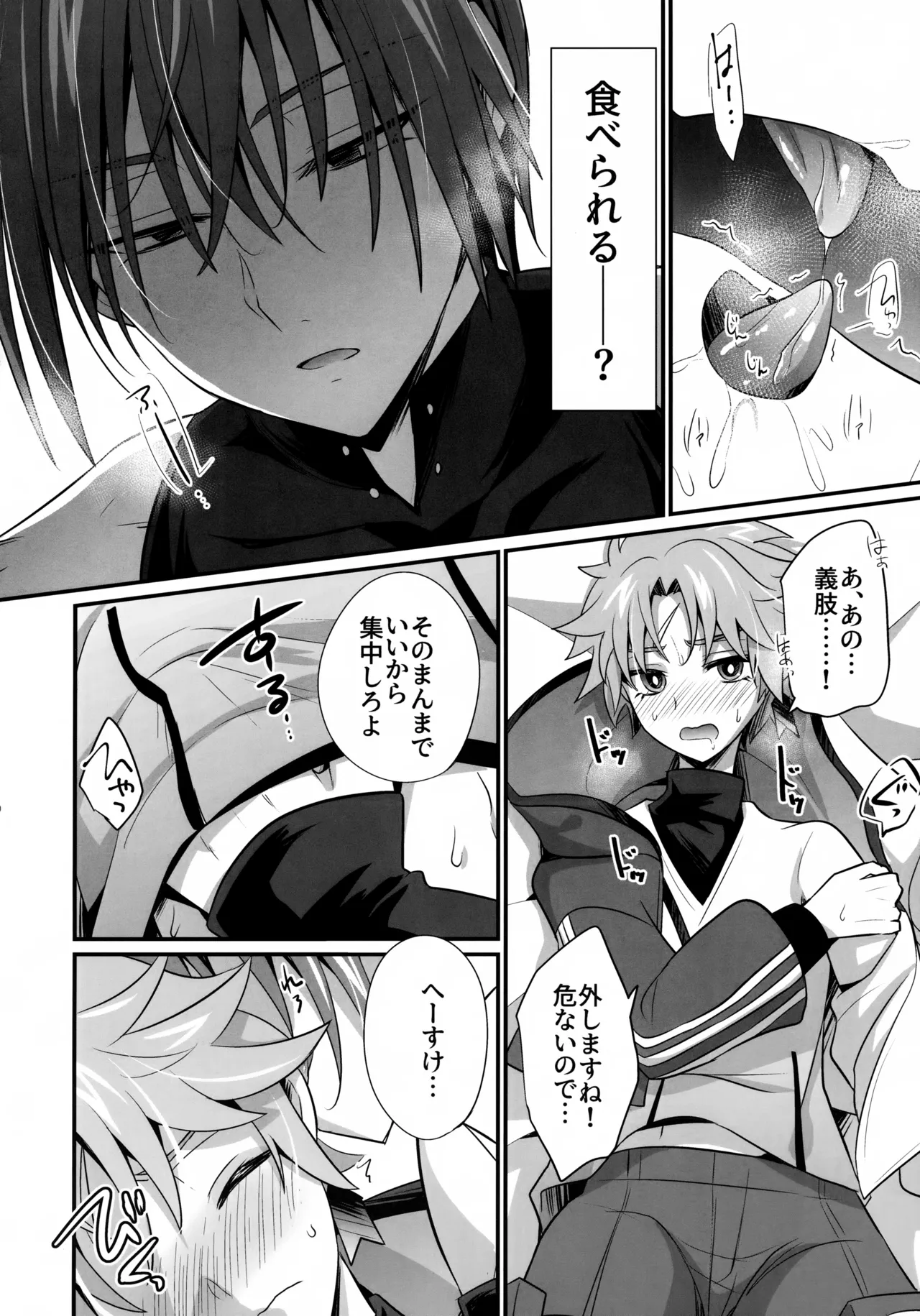 Ten no Hoshi o Otosu page 9 full