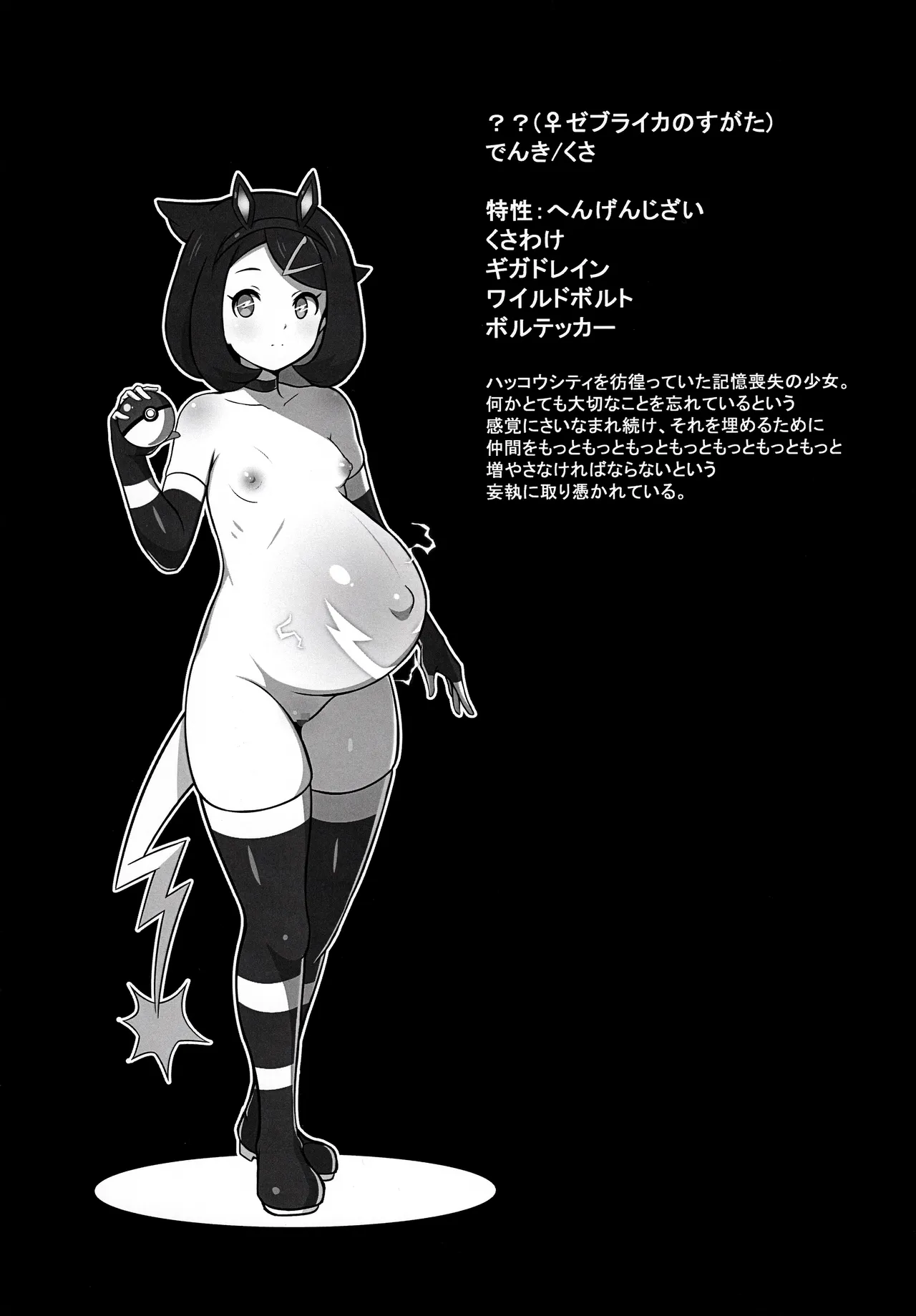 ♀ Zebstrika Field Guide  Lumiose City/Paldea Compilation page 10 full