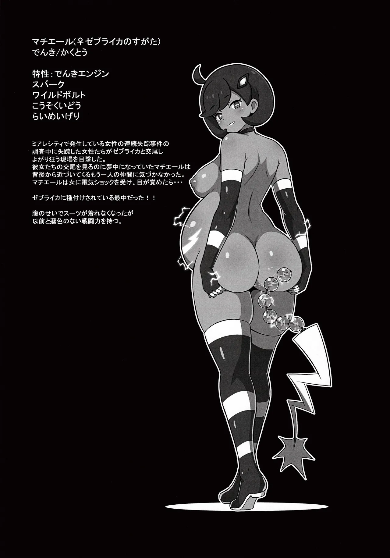 ♀ Zebstrika Field Guide  Lumiose City/Paldea Compilation page 8 full