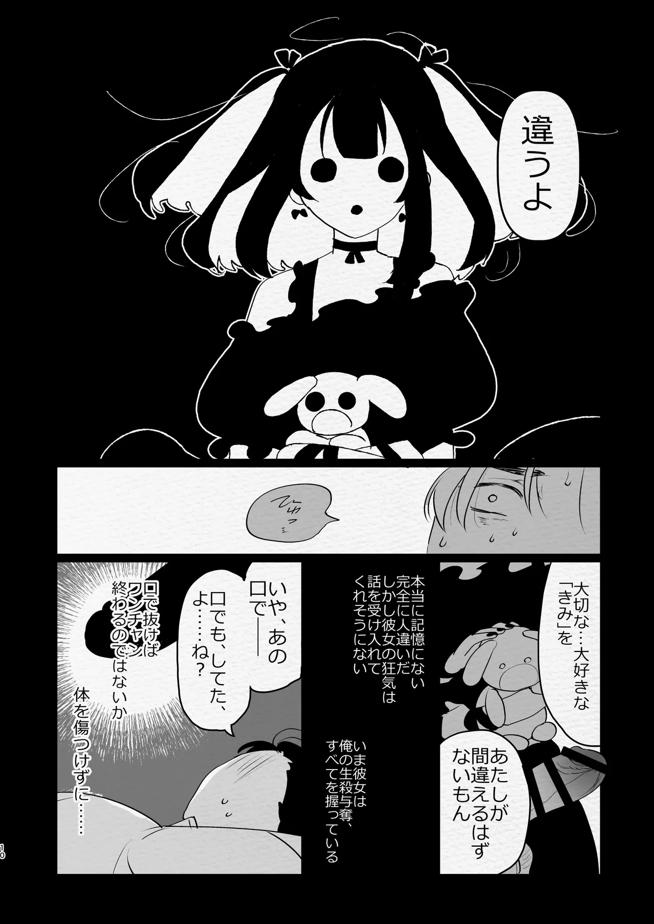 ヤバくて不安定なふたなり娘にめちゃくちゃに愛されたいよね?ねっ? page 10 full