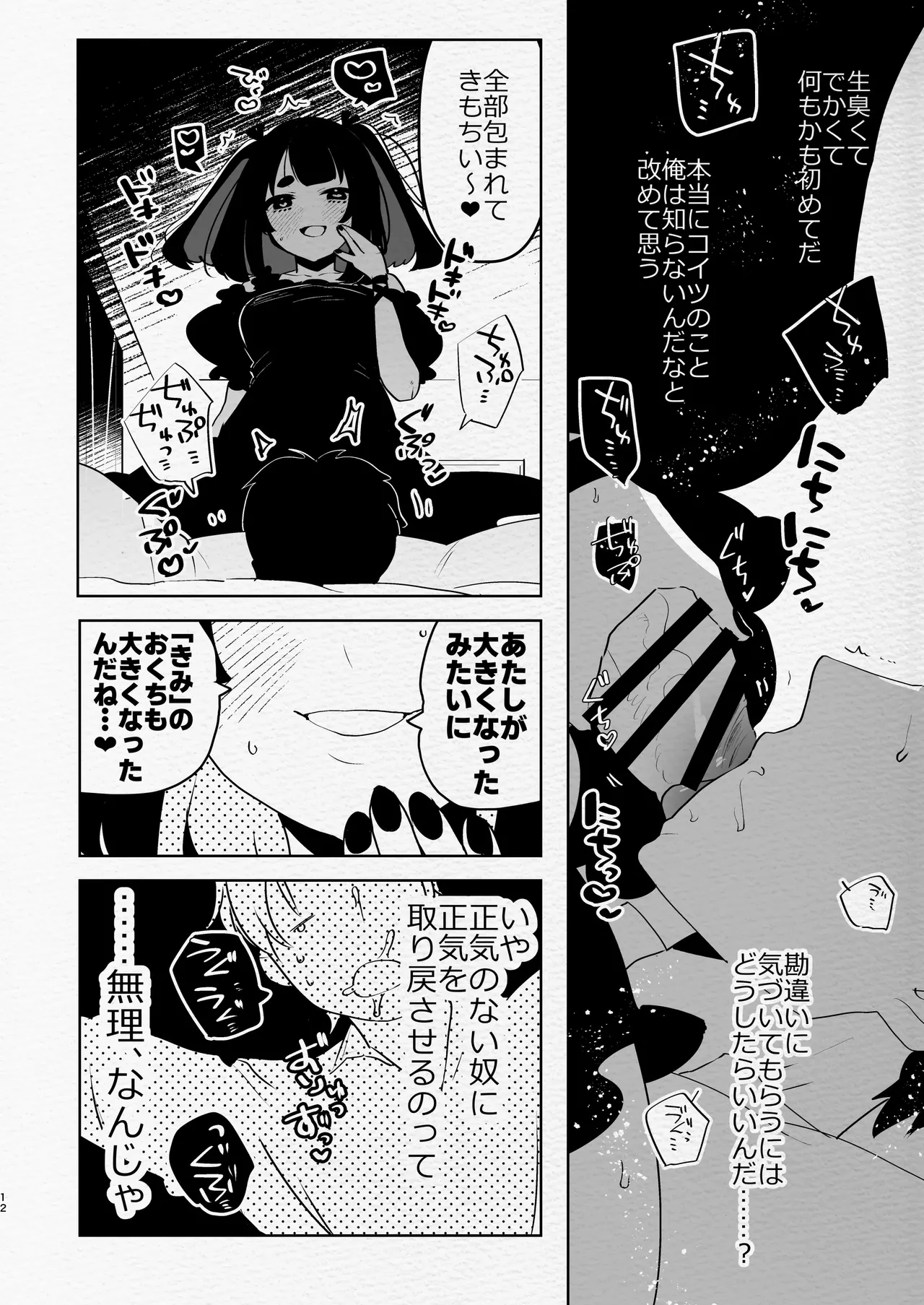 ヤバくて不安定なふたなり娘にめちゃくちゃに愛されたいよね?ねっ? page 12 full