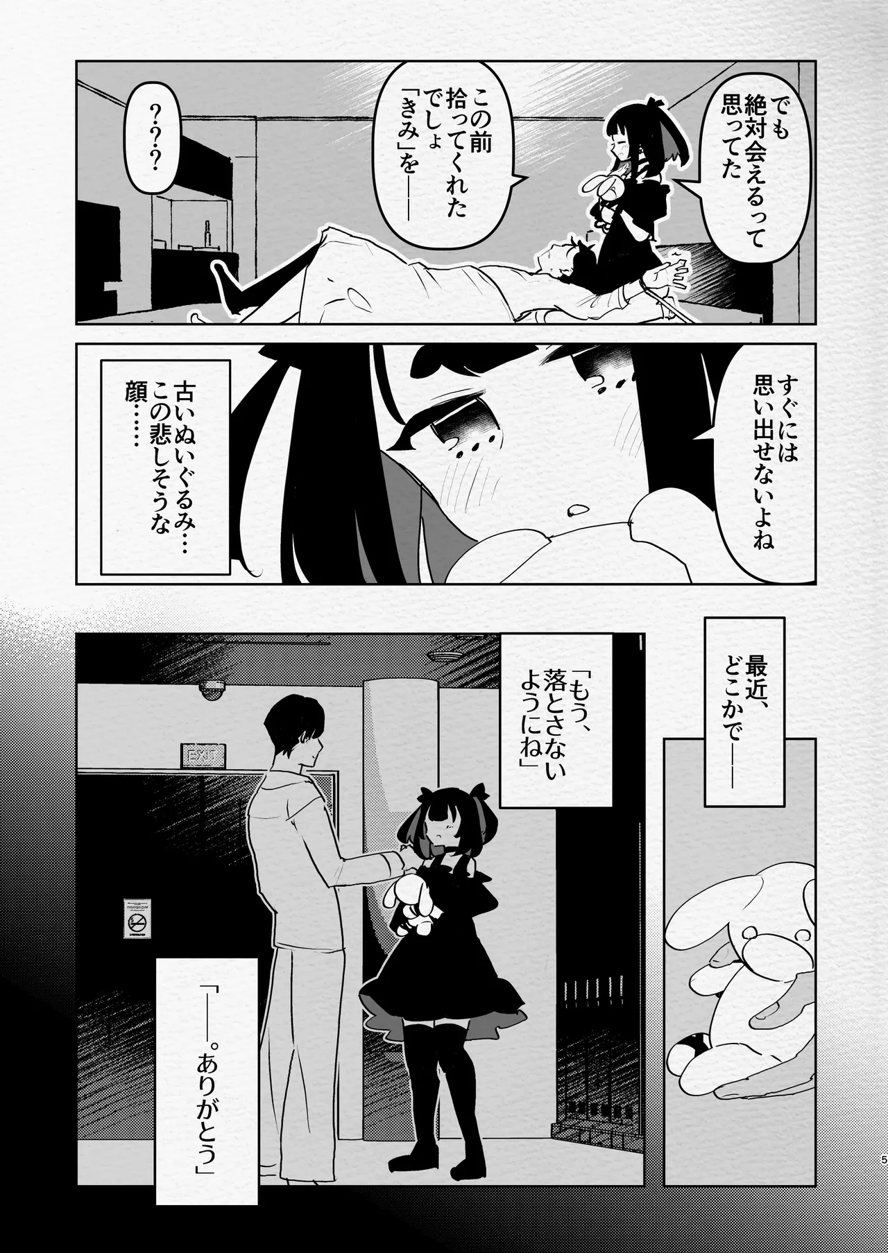 ヤバくて不安定なふたなり娘にめちゃくちゃに愛されたいよね?ねっ? page 5 full