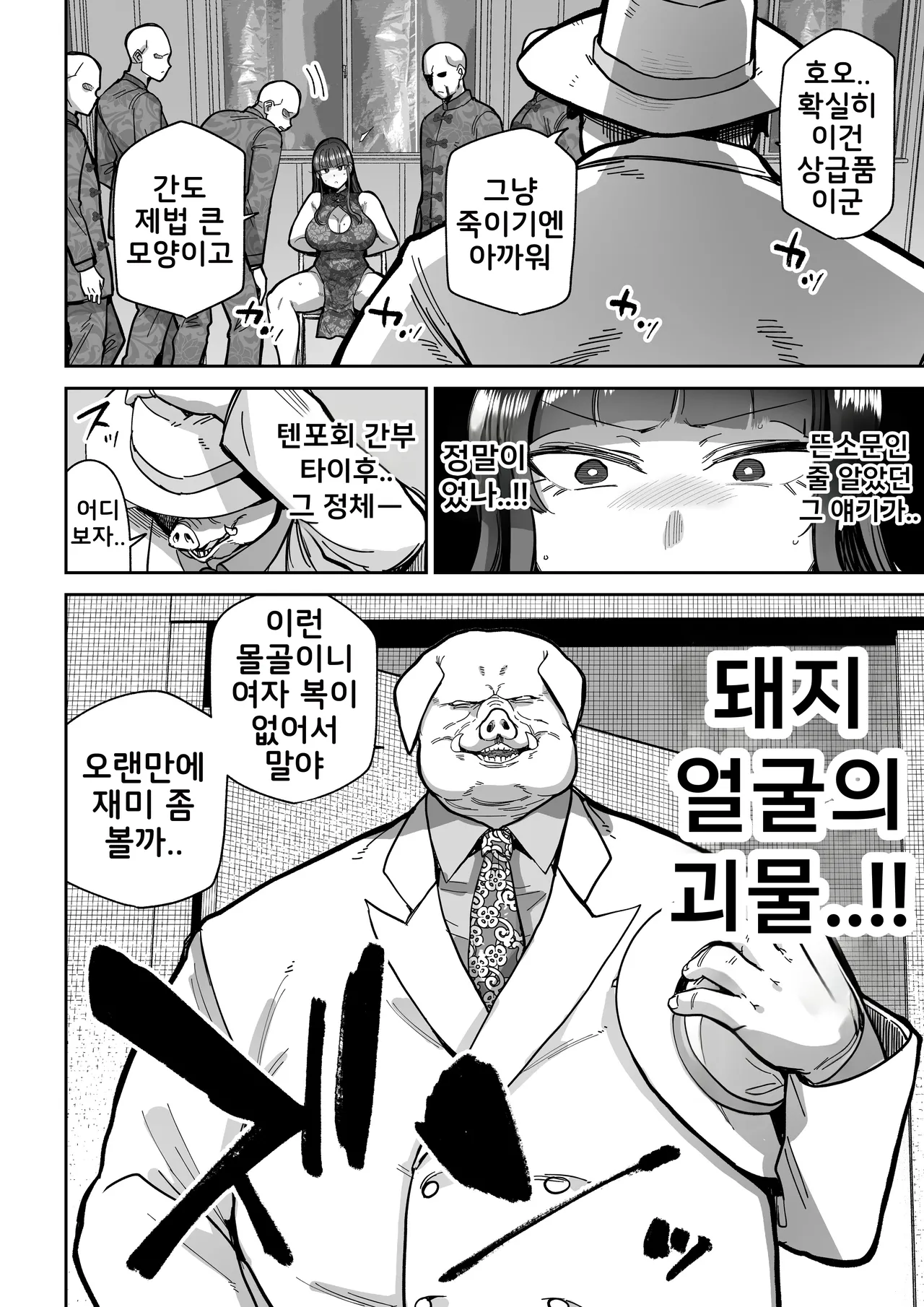 Mesubuta Monmon | 암퇘지 낙인 page 4 full