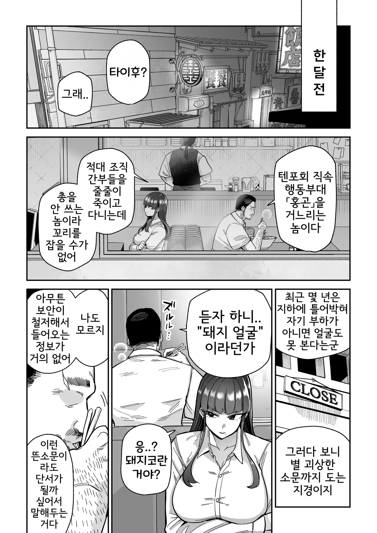 Mesubuta Monmon | 암퇘지 낙인 page 5 full