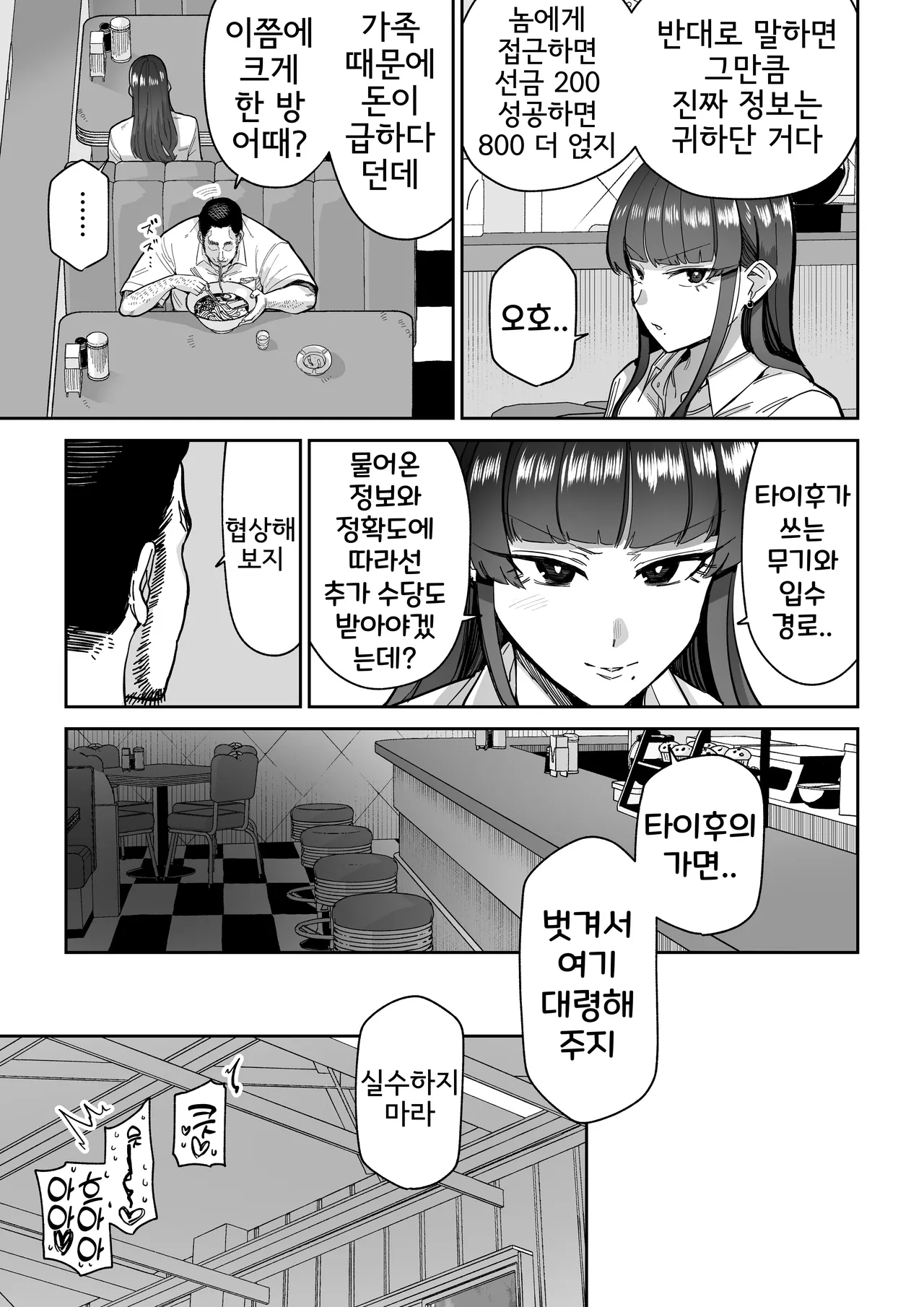 Mesubuta Monmon | 암퇘지 낙인 page 6 full