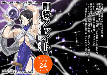 Futa x Futa Fighting Round.5 (Goubou Faito Raundo ichi kara hachi Setto) cover