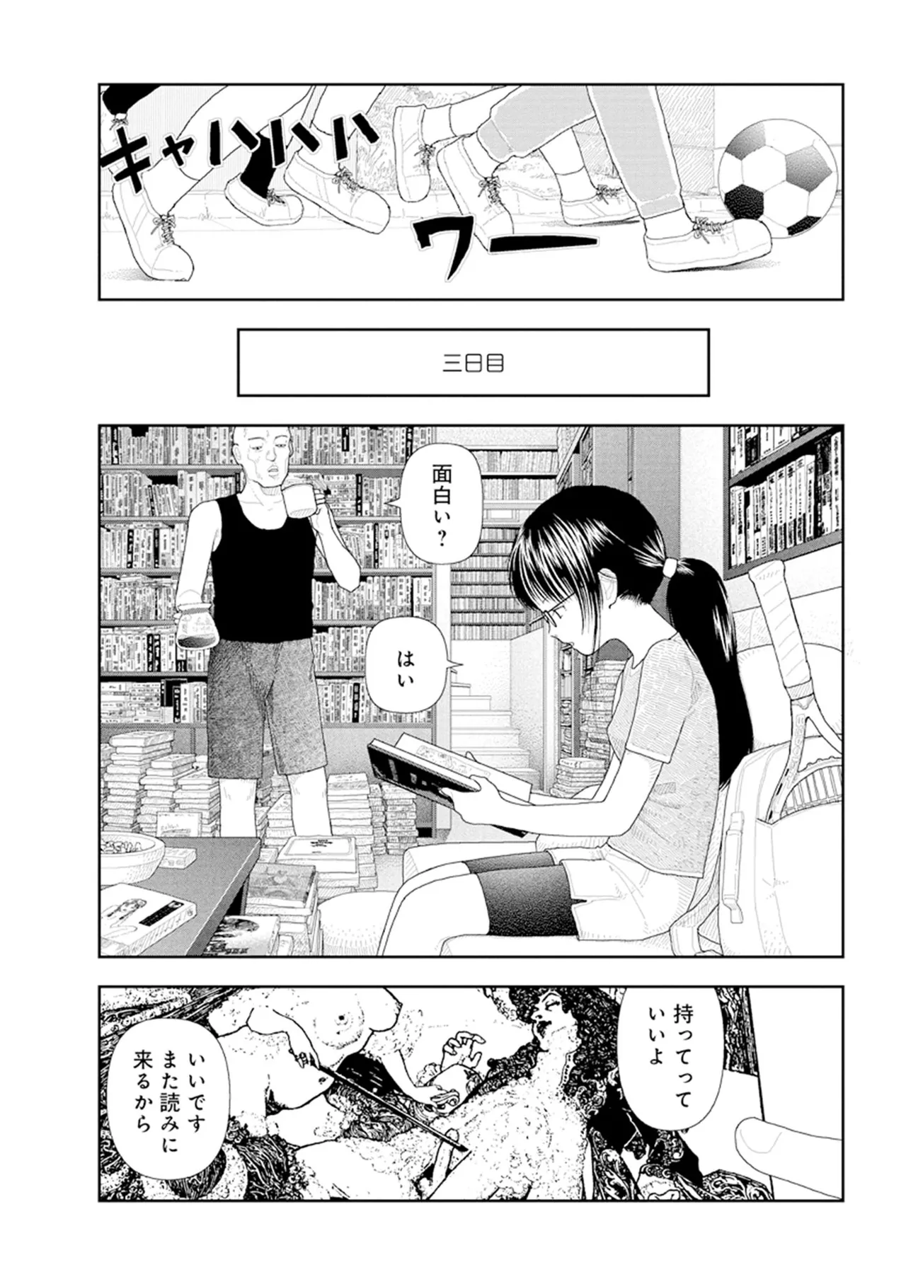 Saishin sakuhin-shū Vol. 3: 2. Ichi nichi-me kara mikka-me page 11 full