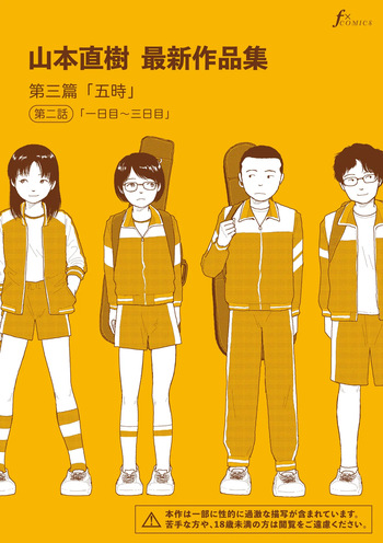 [Yamamoto Naoki] Saishin sakuhin-shū Vol. 3: 2. Ichi nichi-me kara mikka-me [Digital] cover