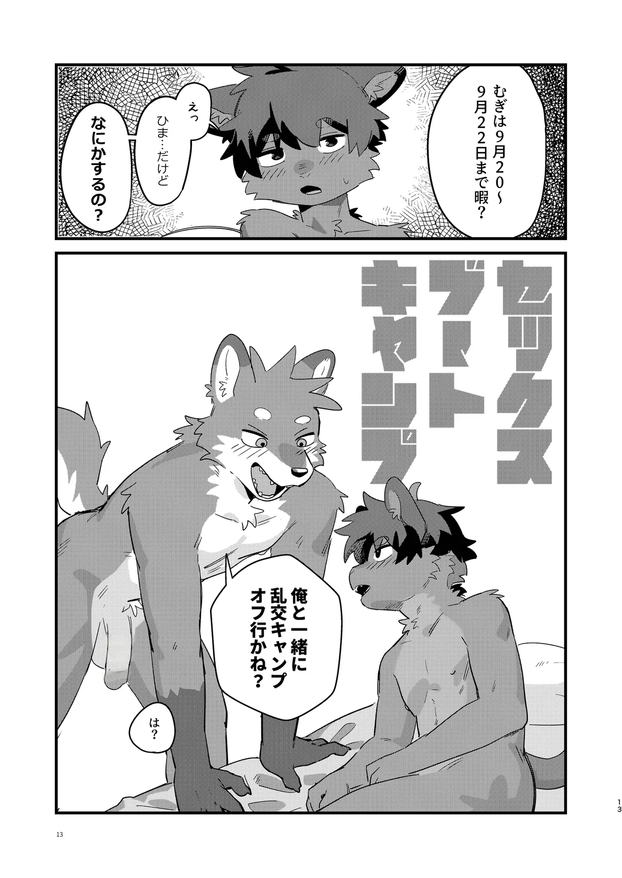 セックスブートキャンプ page 12 full