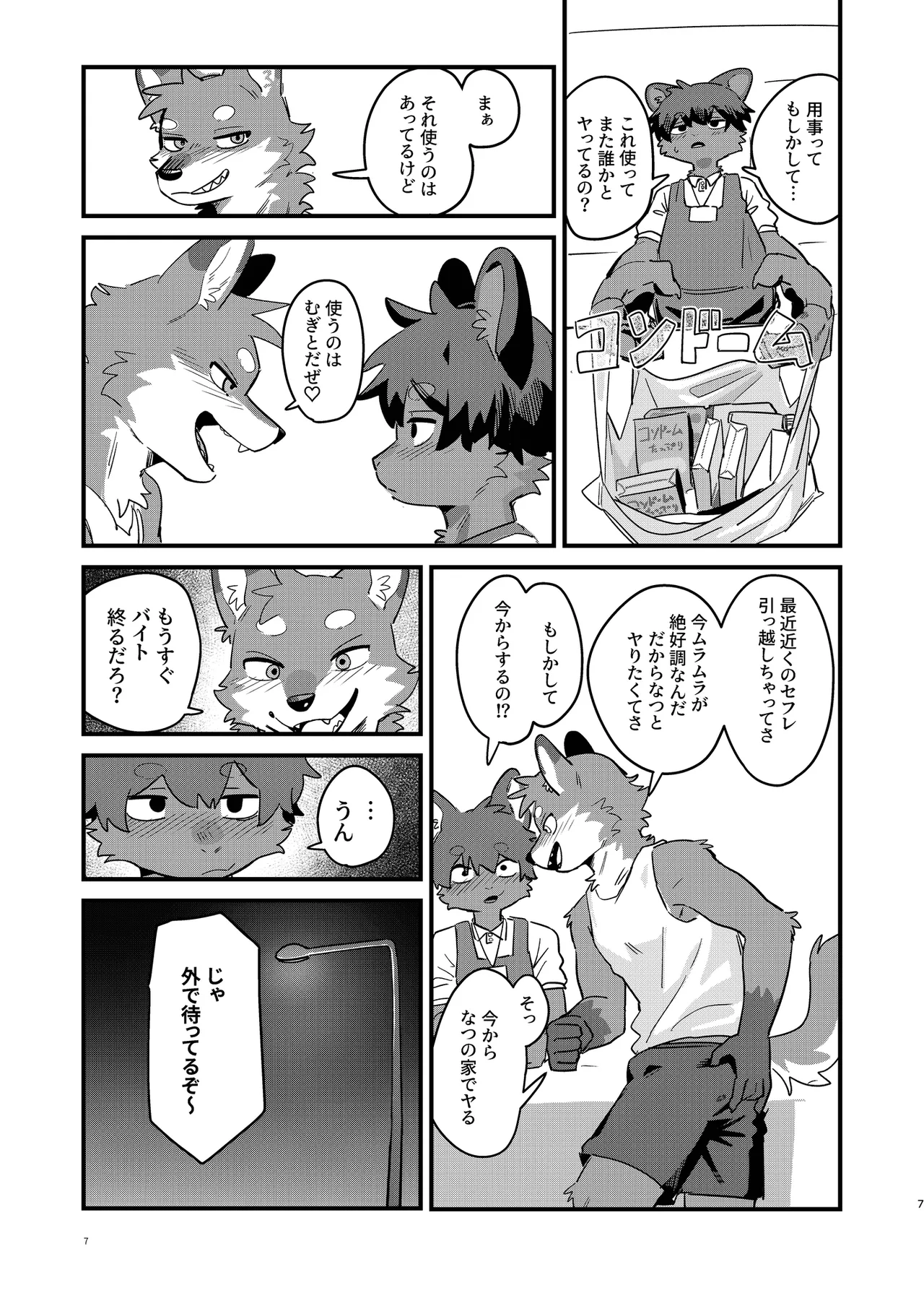 セックスブートキャンプ page 6 full