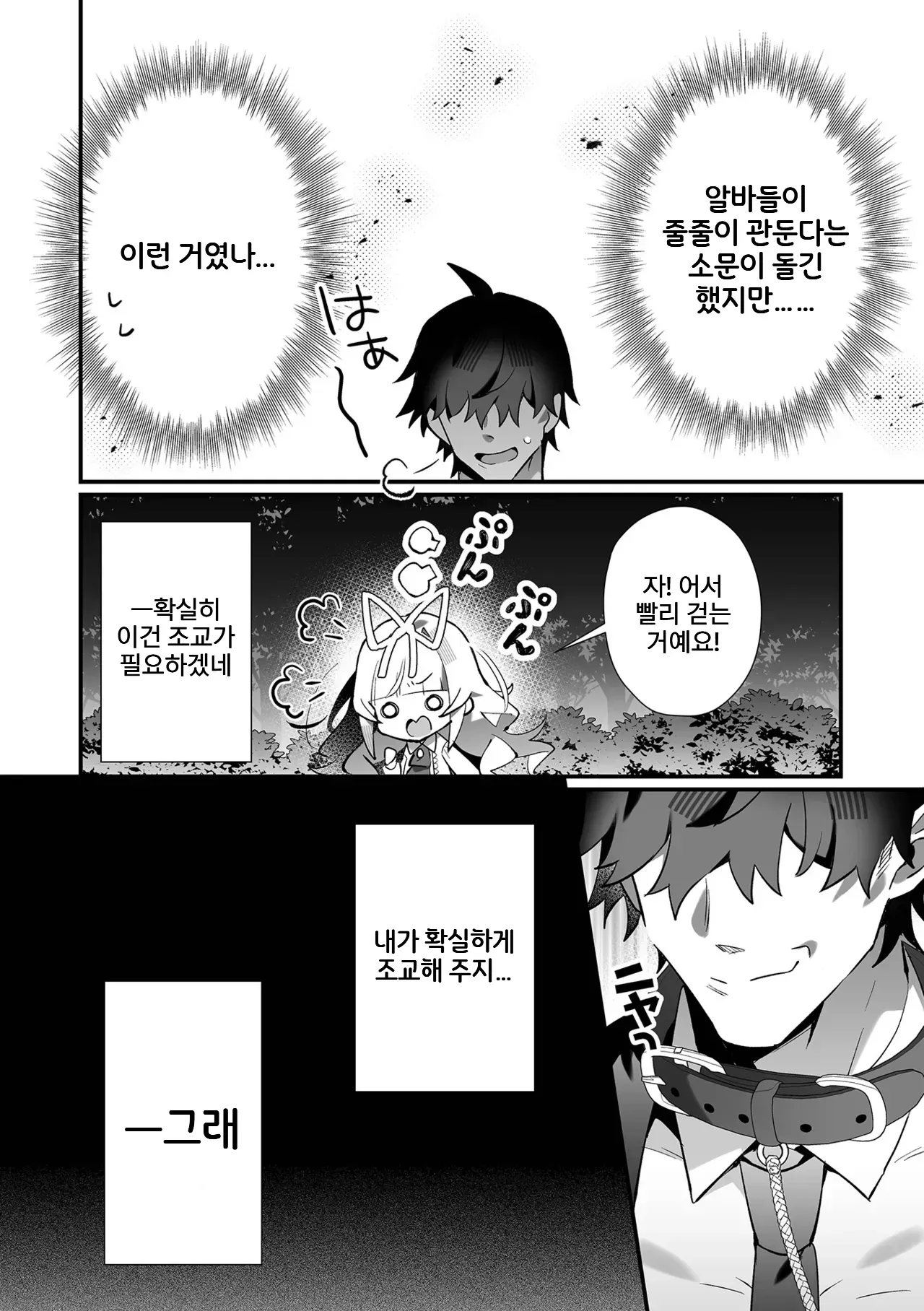 메스가키 아가씨를 참교육SEX해서 충견으로 만드는 방법! page 3 full