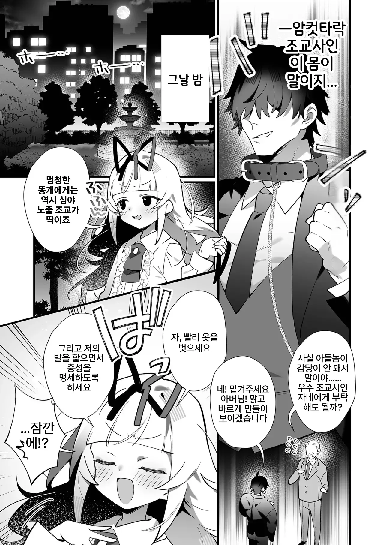 메스가키 아가씨를 참교육SEX해서 충견으로 만드는 방법! page 4 full