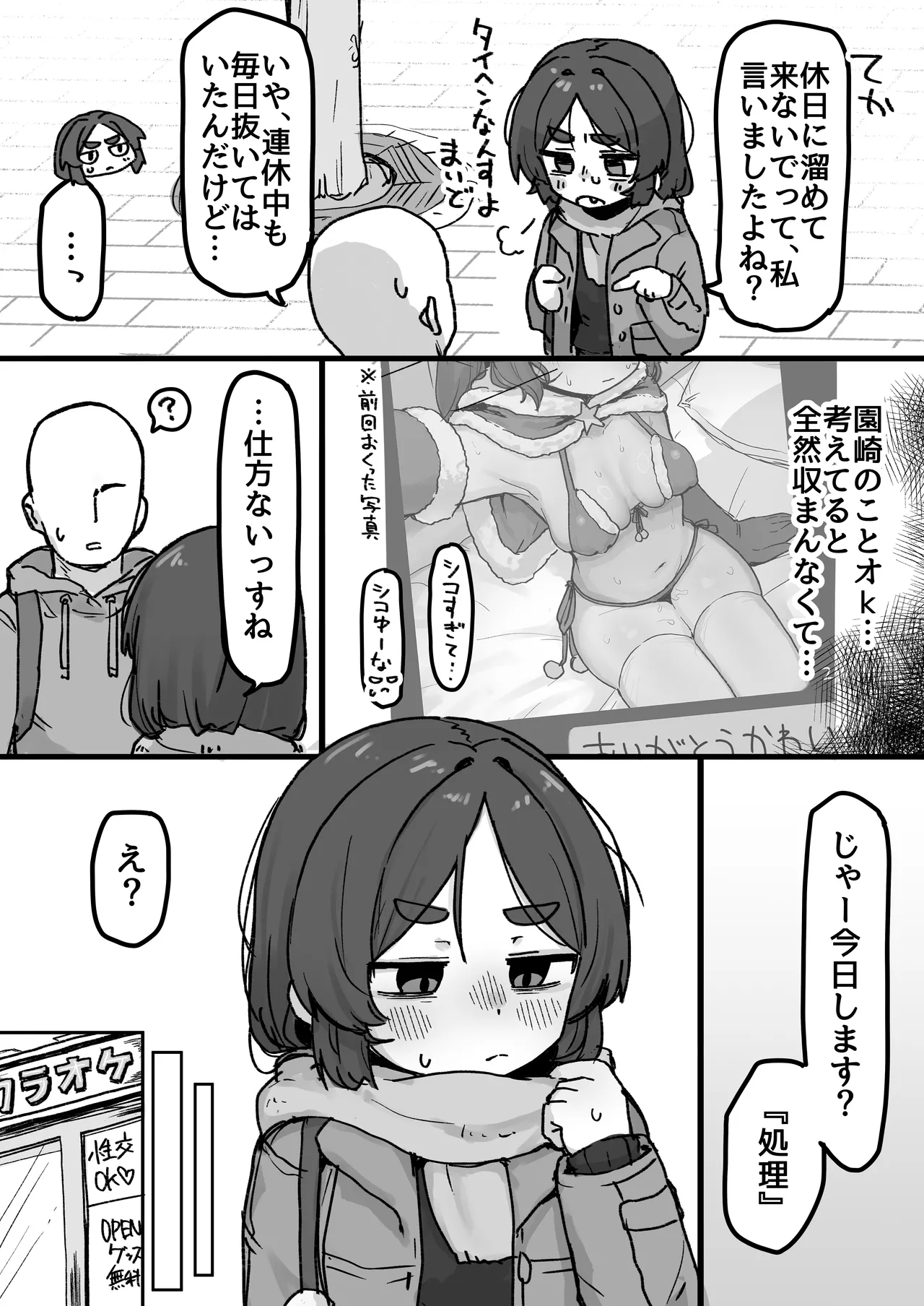 ○Shori Gakari-chan page 3 full