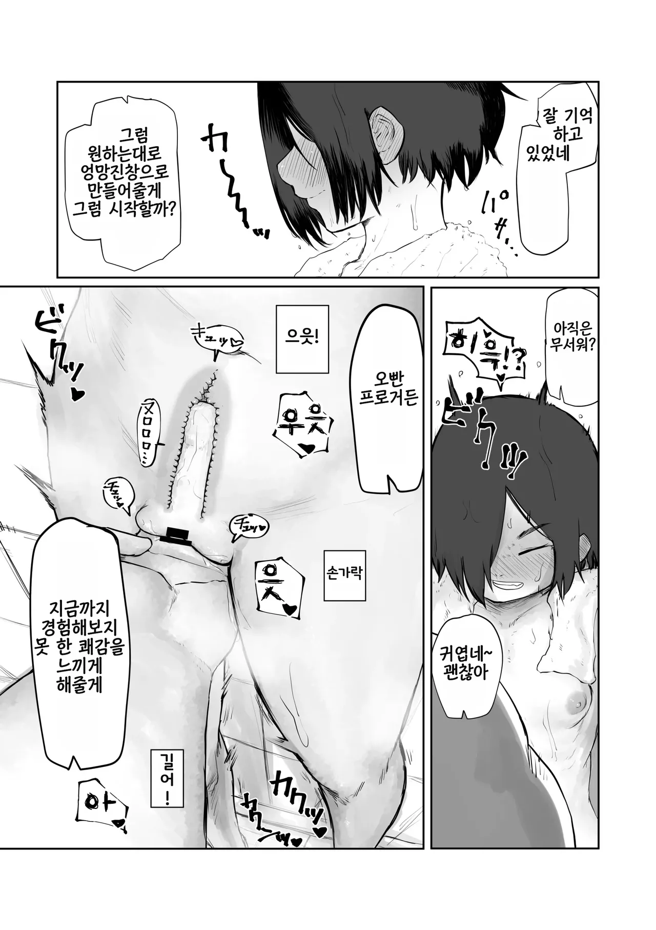 Tento Miki wa Mechakucha Saretai 텐도 미키는 엉망진창 당하고 싶다 page 10 full