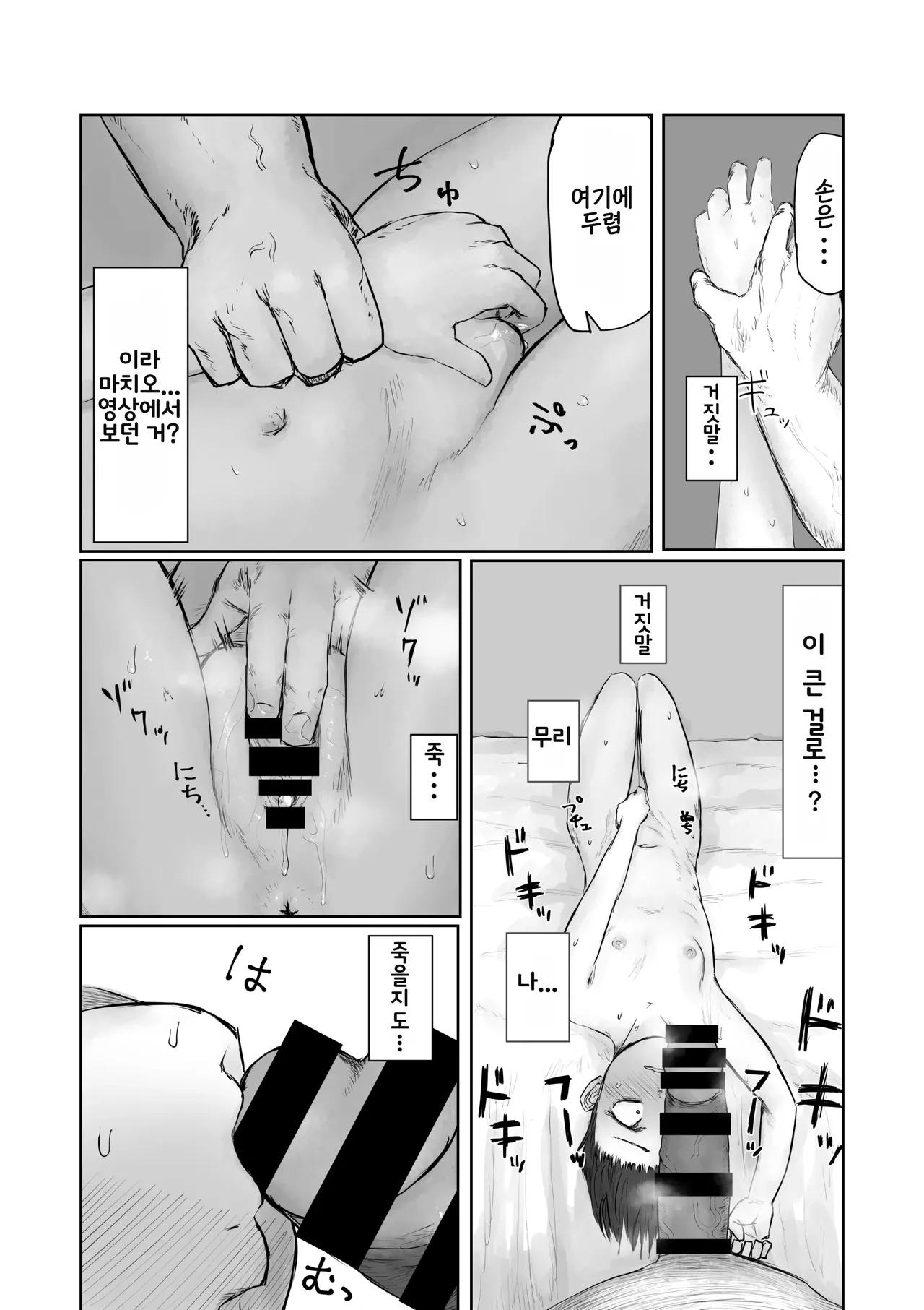Tento Miki wa Mechakucha Saretai 텐도 미키는 엉망진창 당하고 싶다 page 12 full