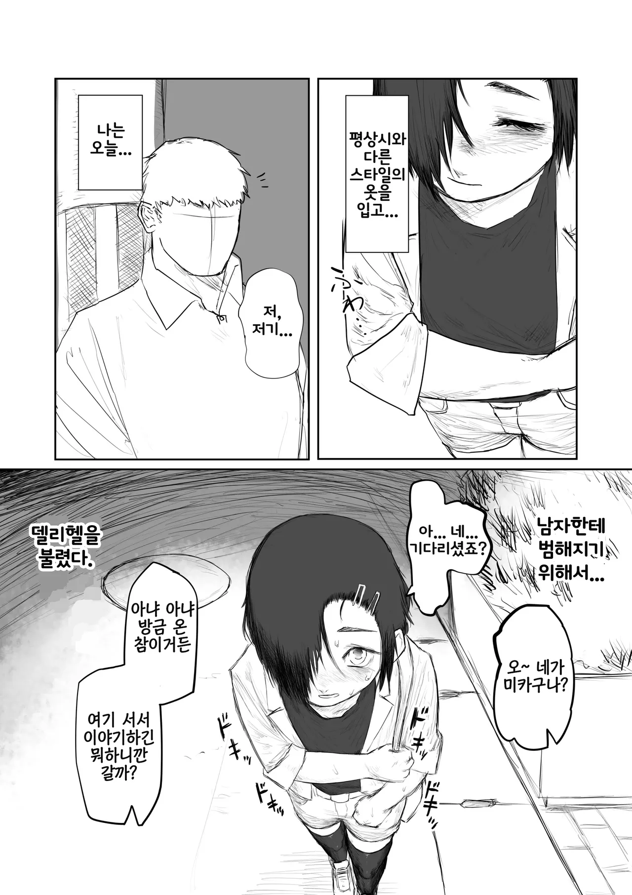 Tento Miki wa Mechakucha Saretai 텐도 미키는 엉망진창 당하고 싶다 page 5 full