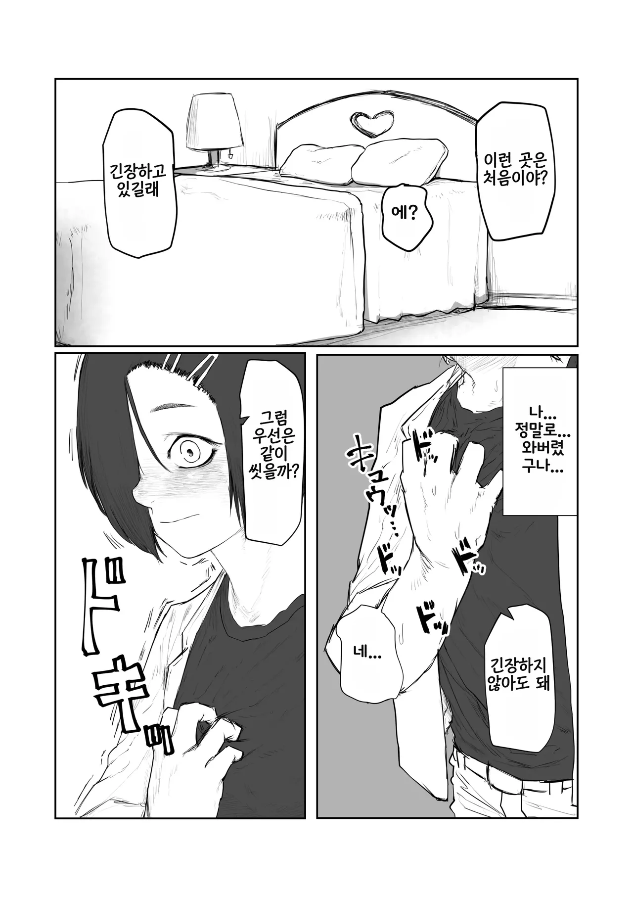 Tento Miki wa Mechakucha Saretai 텐도 미키는 엉망진창 당하고 싶다 page 6 full