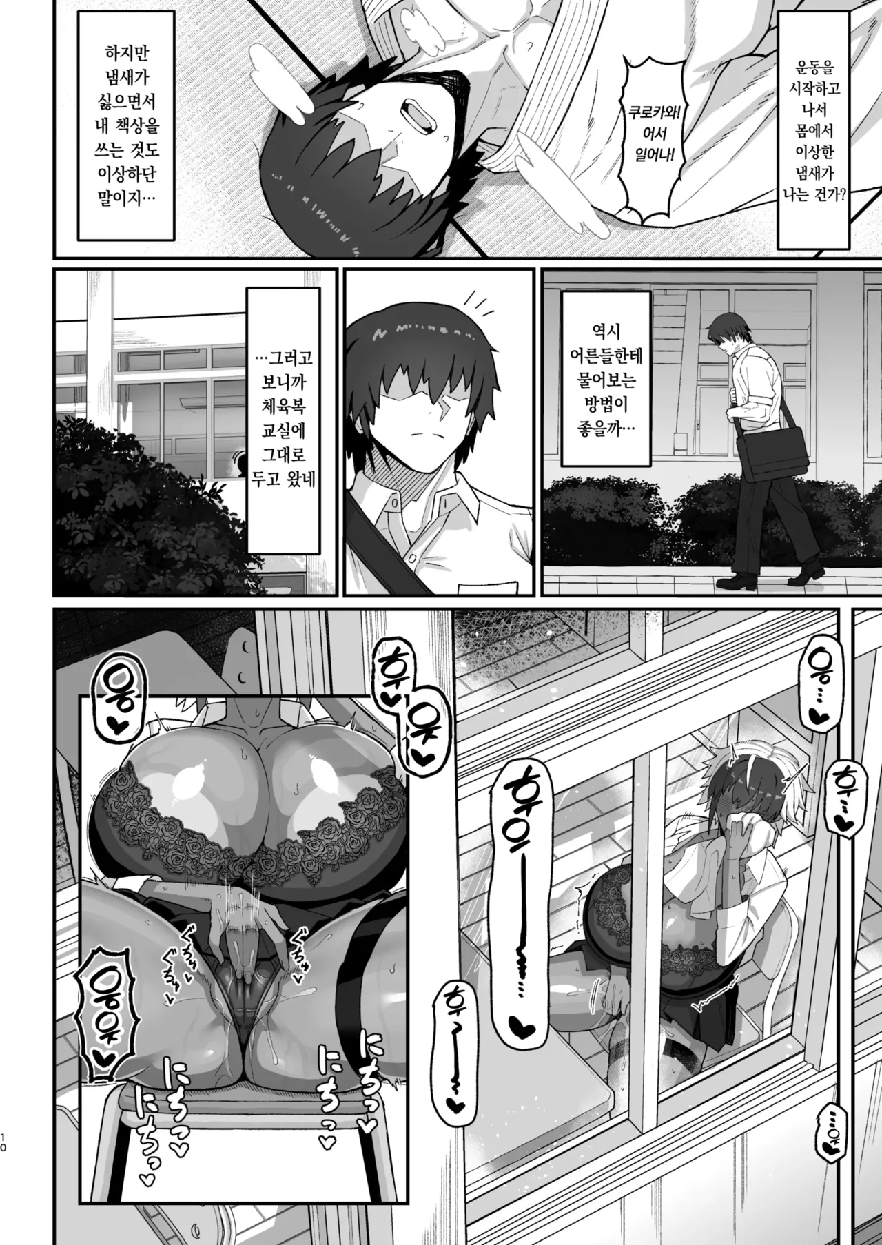 쿠로카와군 VS 마키짱 갈색 폭유 보이시 서큐버스는 임신 꿈을 꾸는가? page 10 full