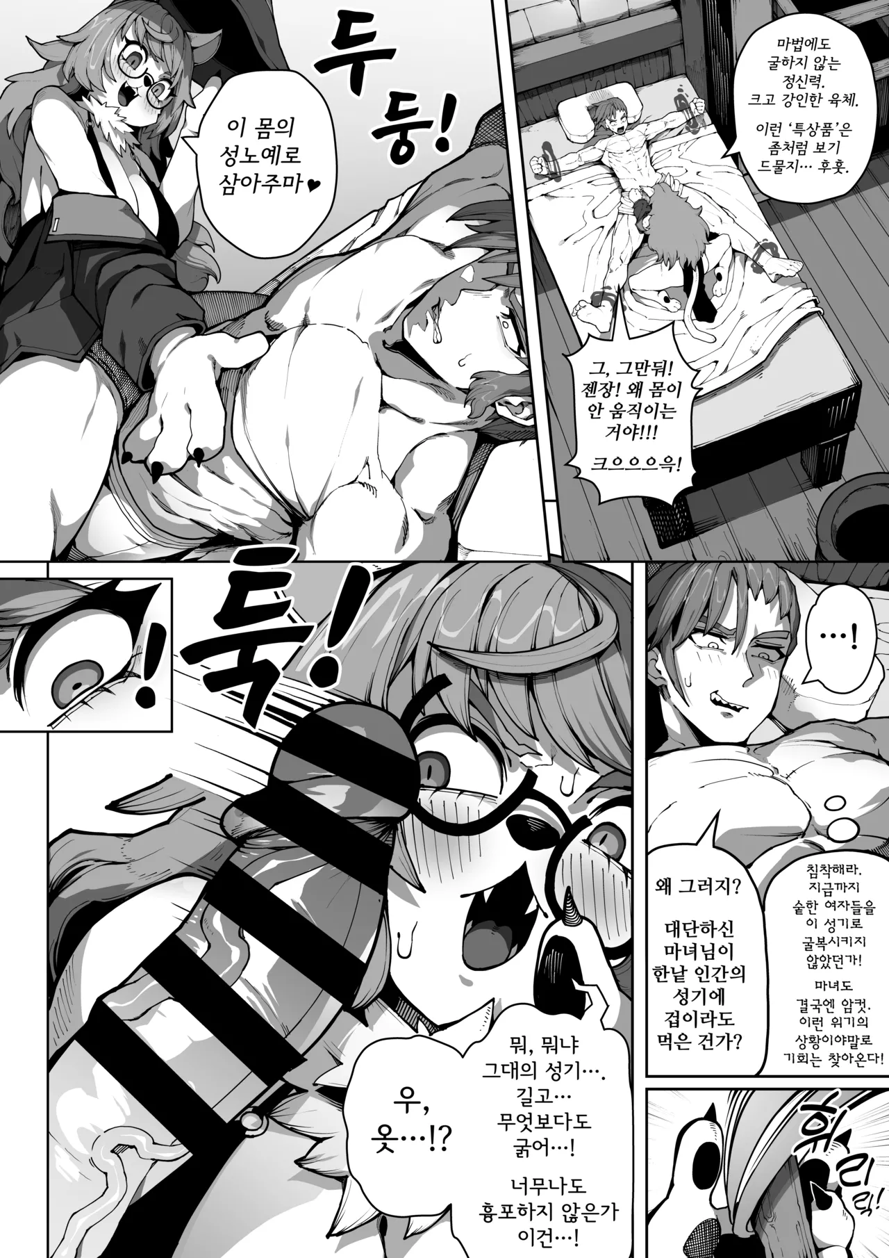 마녀의 숲 page 11 full