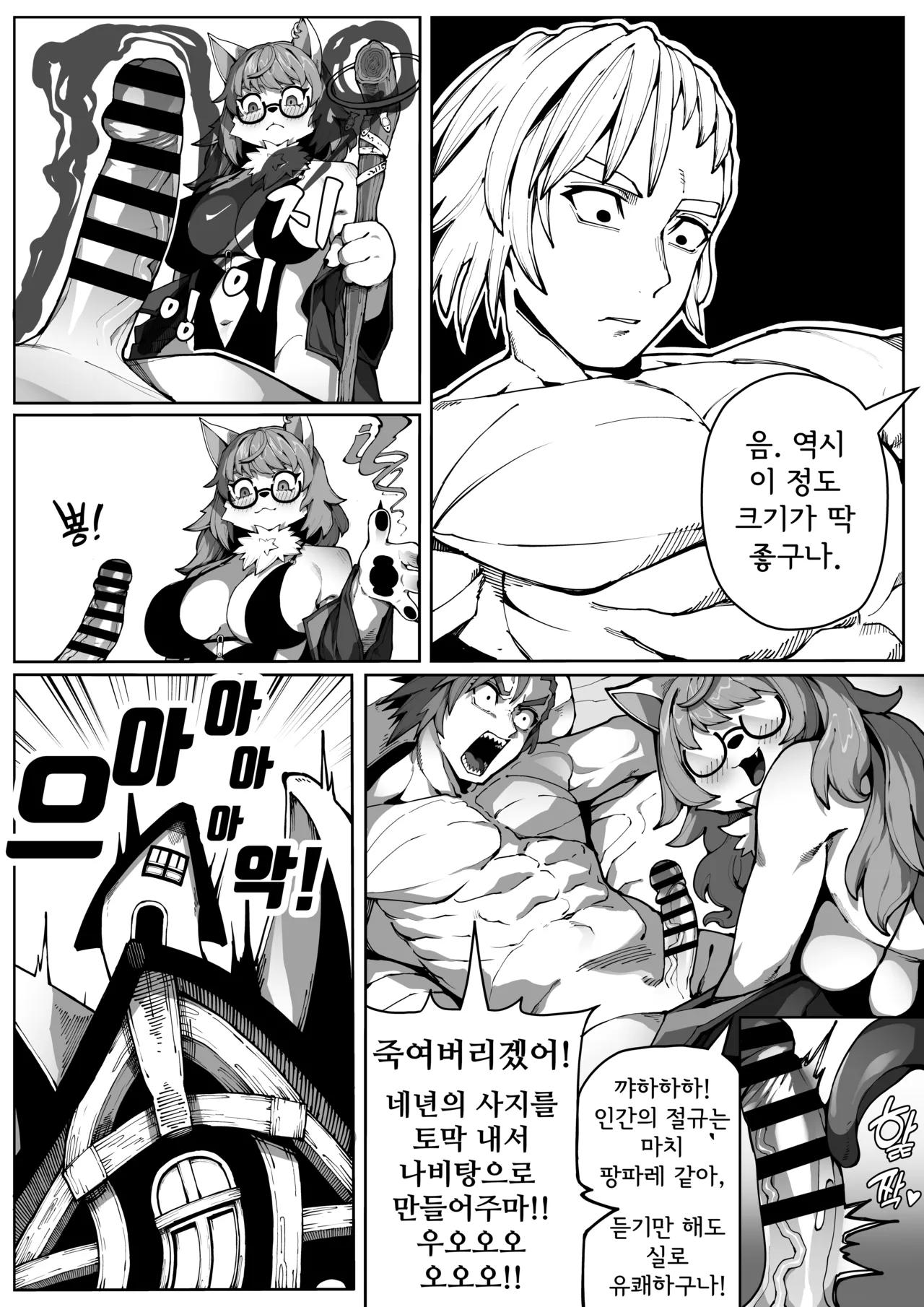 마녀의 숲 page 12 full