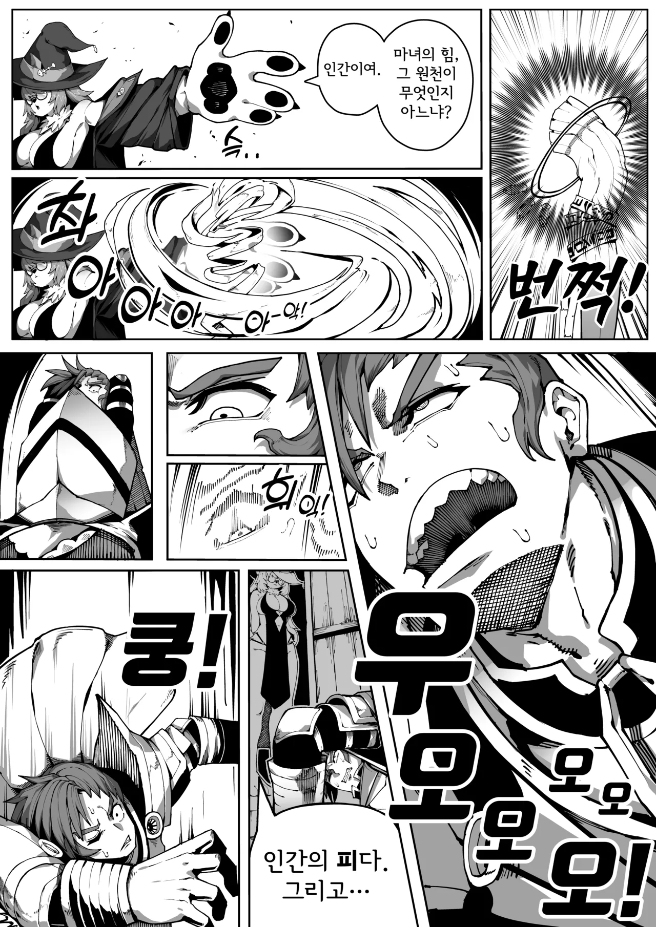 마녀의 숲 page 8 full