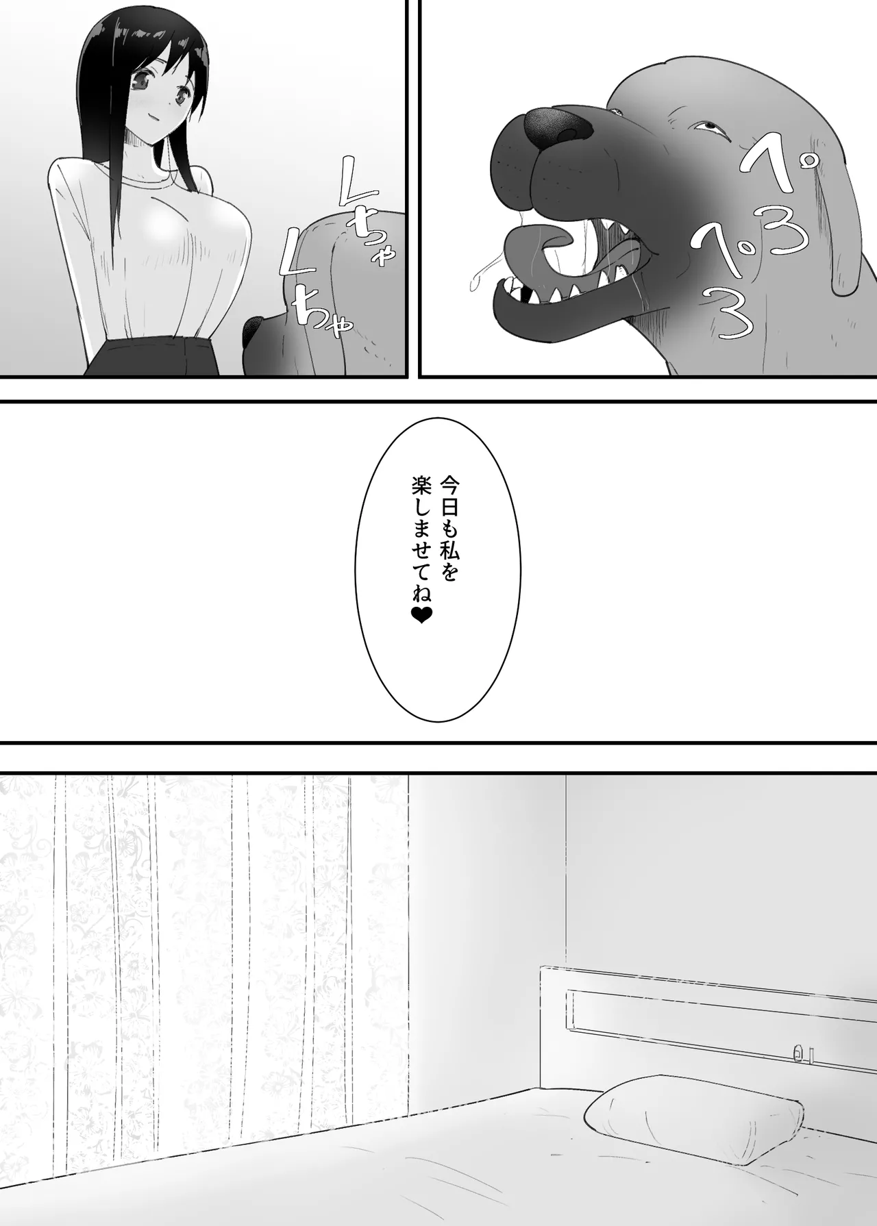 シンママと。ペットと。 page 10 full