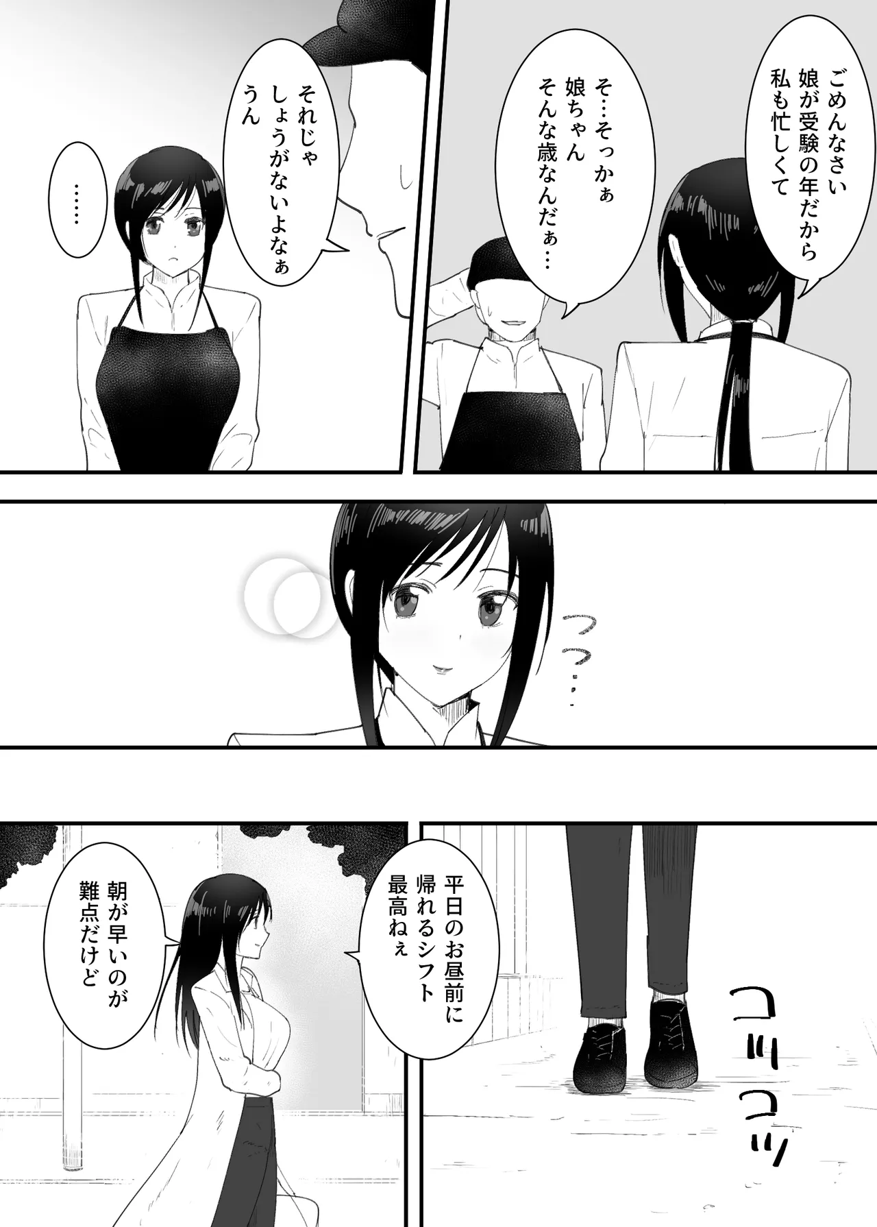 シンママと。ペットと。 page 4 full