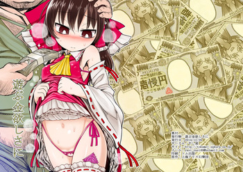 [Yashiya (YASSY)] Asobu Kane Hoshisa ni (Touhou Project) [Digital] cover