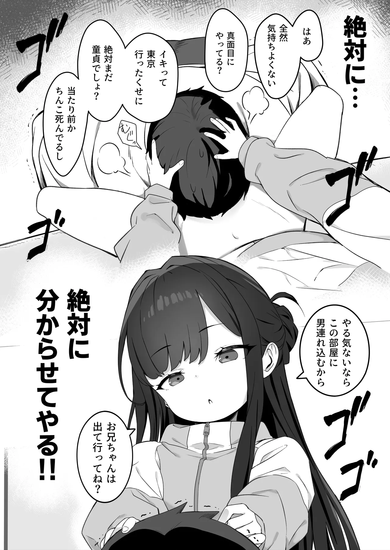 Muhyoujou Mesugaki Imouto no Seishori Gakari ni Ninmei sareta Ore ga Chinpo de Wakaraseru Hanashi page 11 full