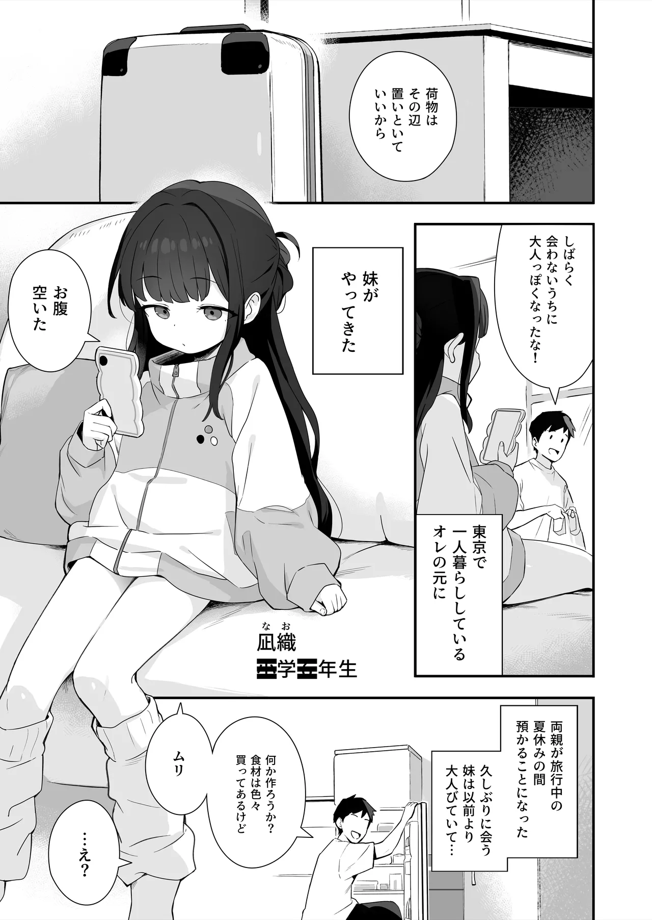 Muhyoujou Mesugaki Imouto no Seishori Gakari ni Ninmei sareta Ore ga Chinpo de Wakaraseru Hanashi page 2 full