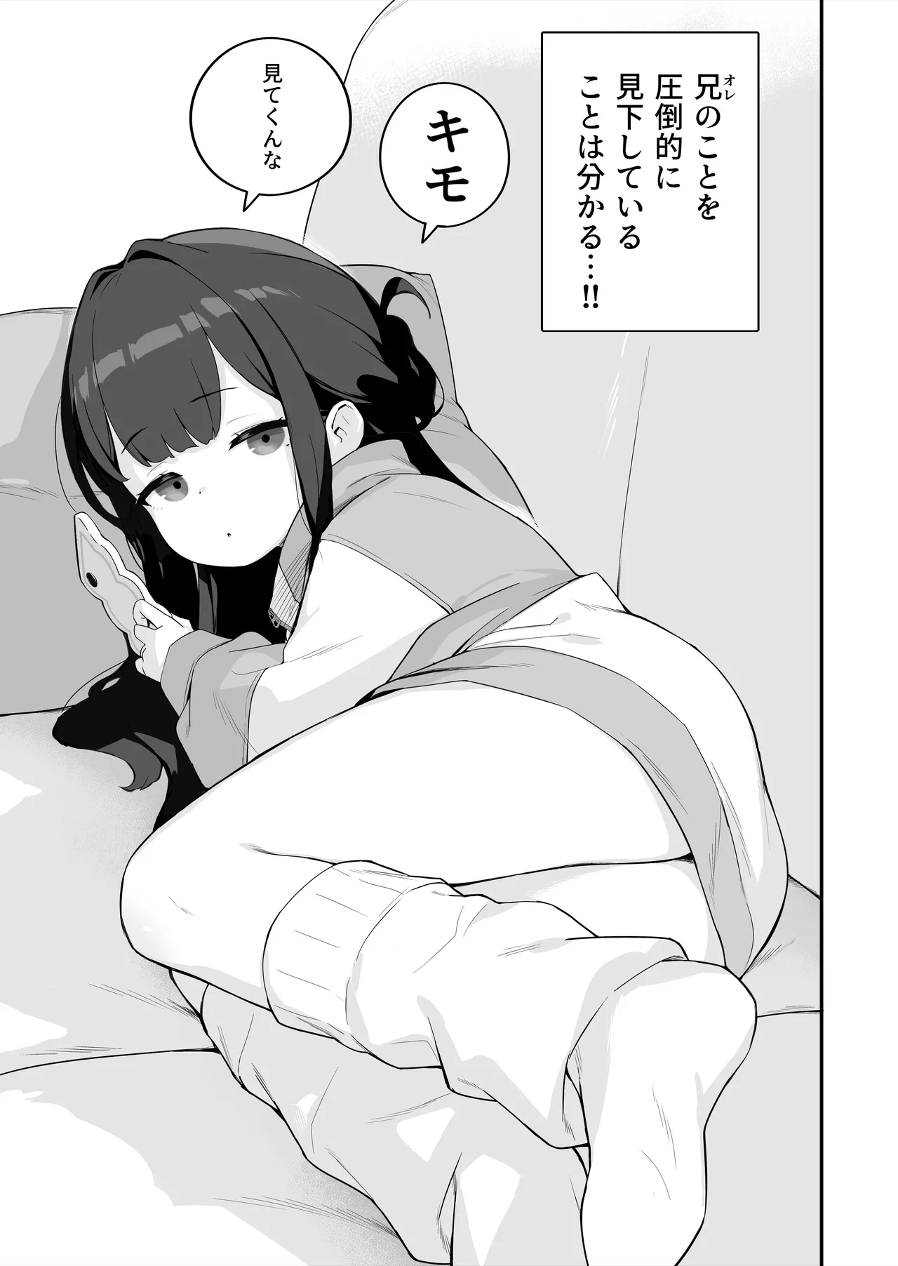 Muhyoujou Mesugaki Imouto no Seishori Gakari ni Ninmei sareta Ore ga Chinpo de Wakaraseru Hanashi page 4 full