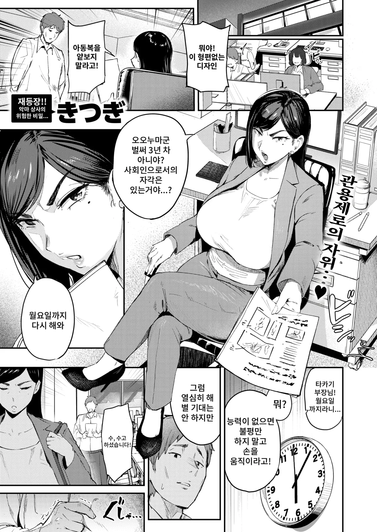 Uwa Kitsu nante Iwasenai‼ | 우와, 빡세네라고 말하게 두지 않아!! page 1 full